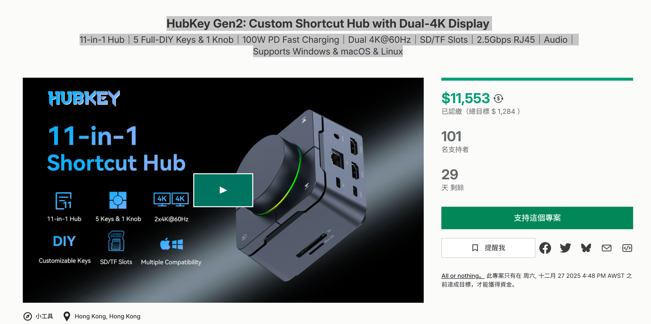 海外众筹-HubKey Gen2:配备双4K显示屏的自定义快捷集线器