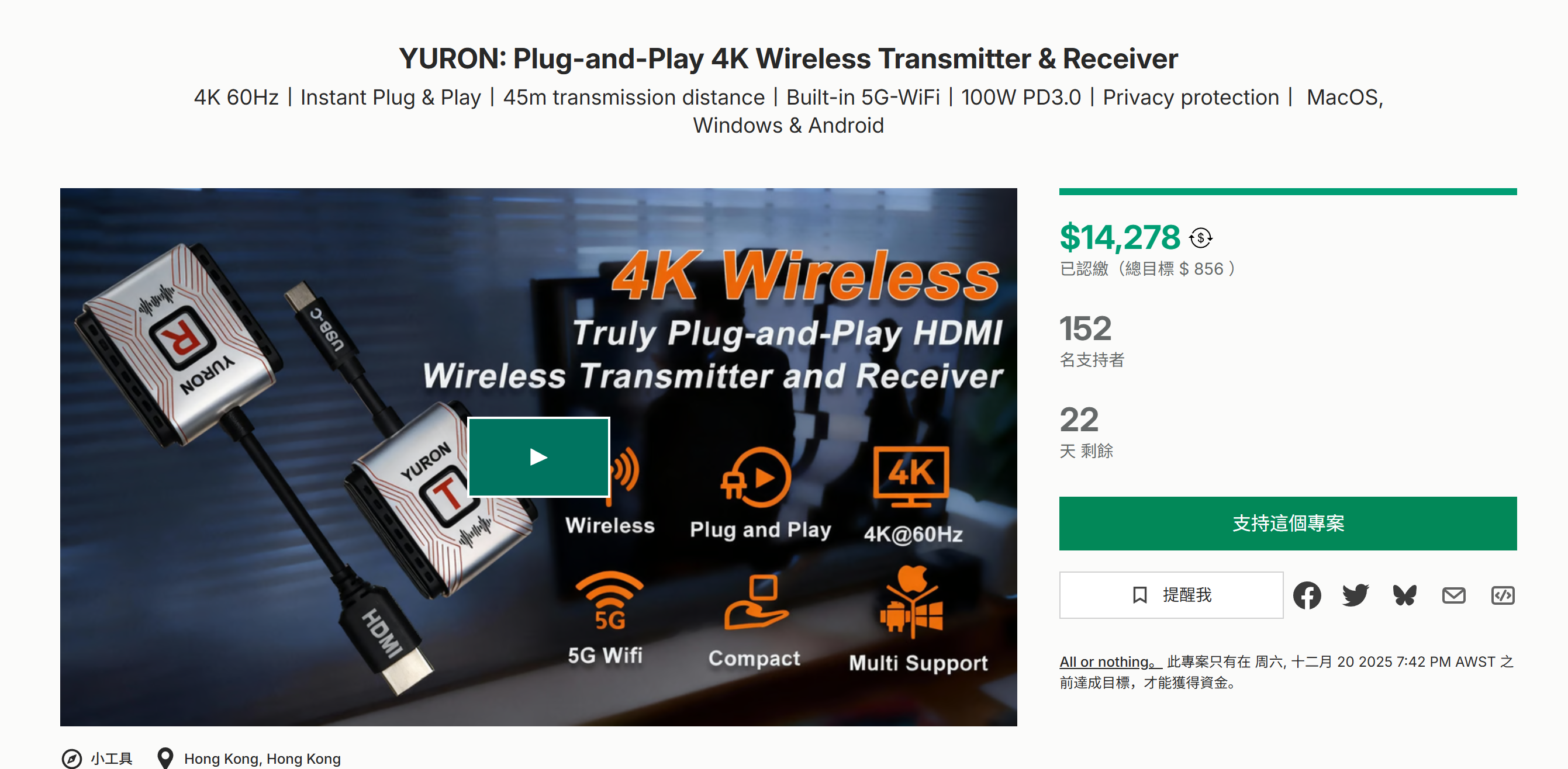 海外众筹-YURON:即插即用4K无线发射机和接收机