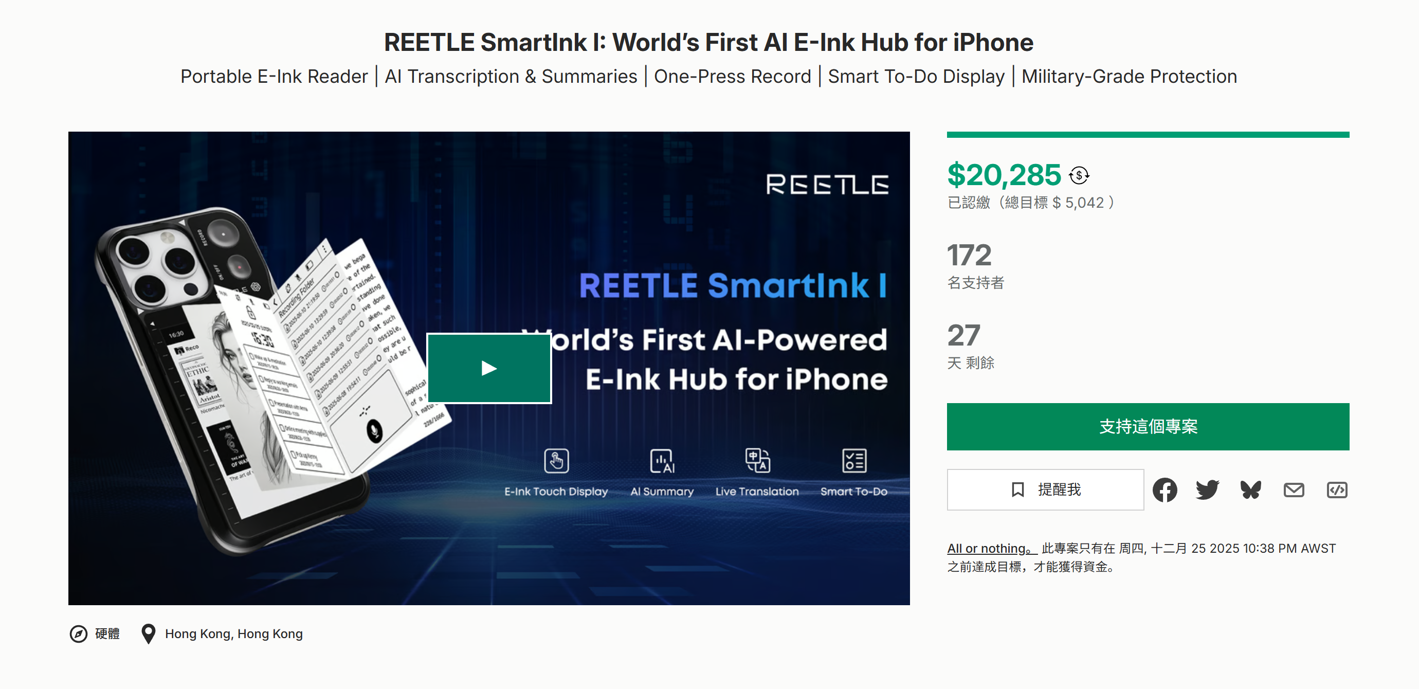 海外众筹-REETLE SmartInk I:世界上第一个用于iPhone的AI电子墨水中心