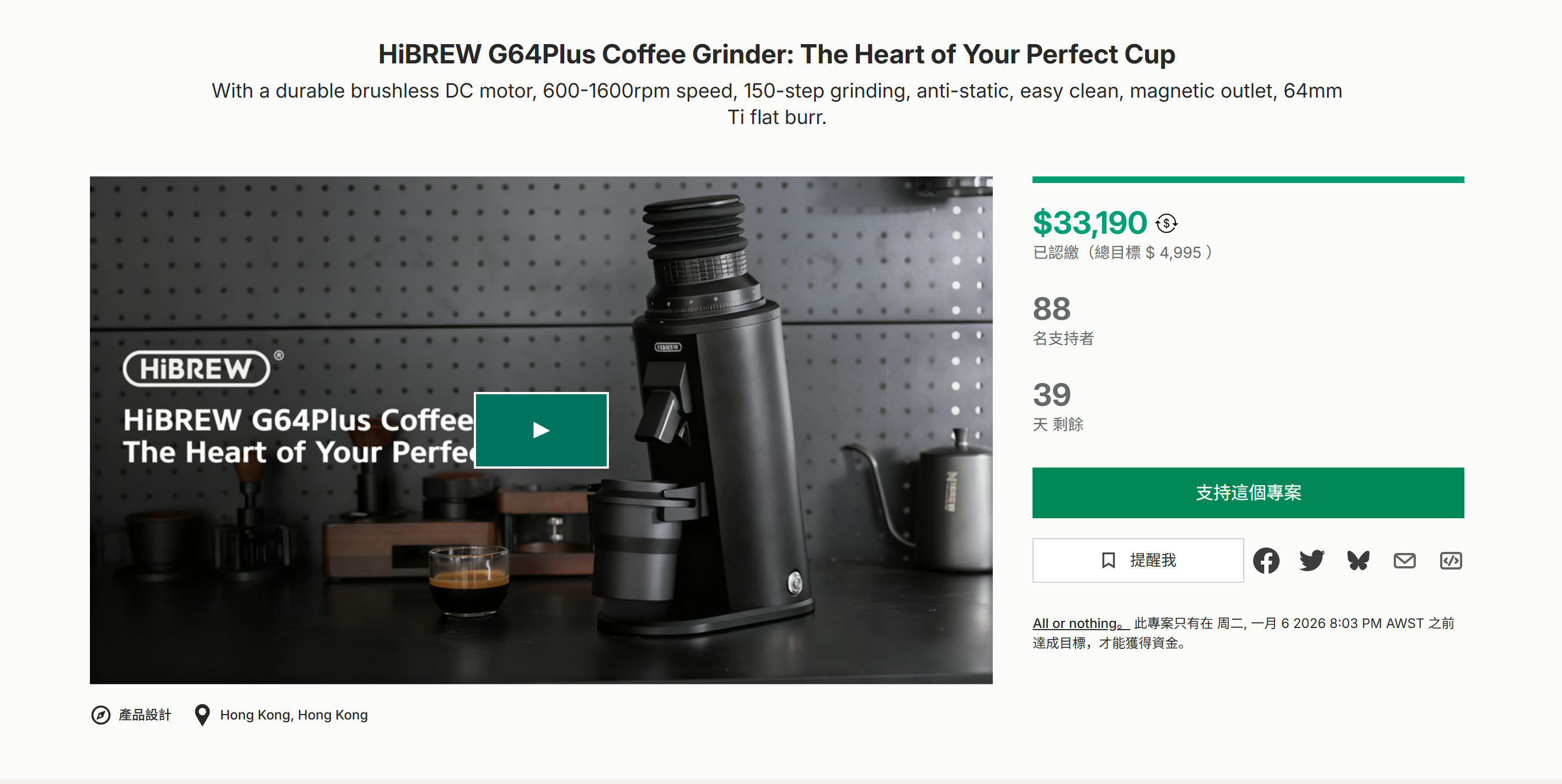 海外众筹-HiBREW G64Plus咖啡研磨机:完美杯子的核心