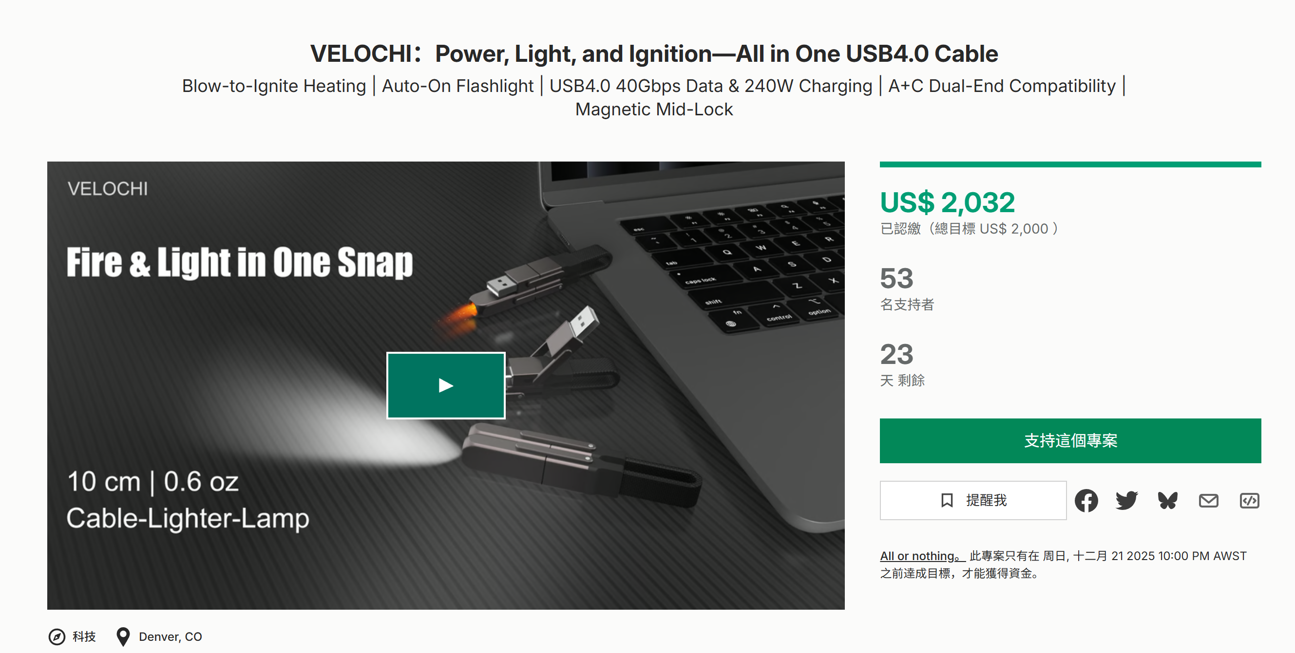 海外众筹-VELOCHI:电源、照明和点火——一体式USB4.0线缆