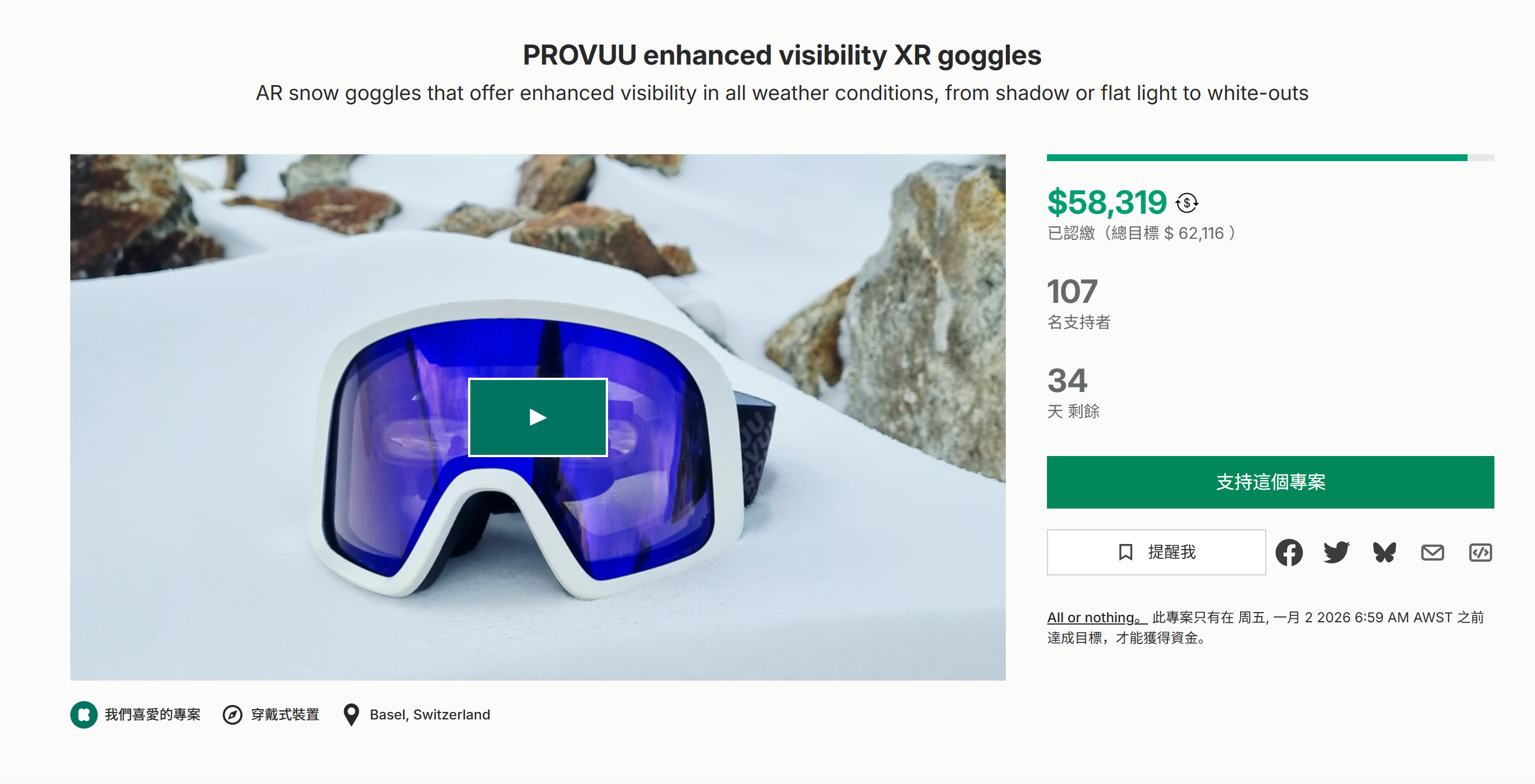 海外众筹-PROVUU增强能见度XR护目镜