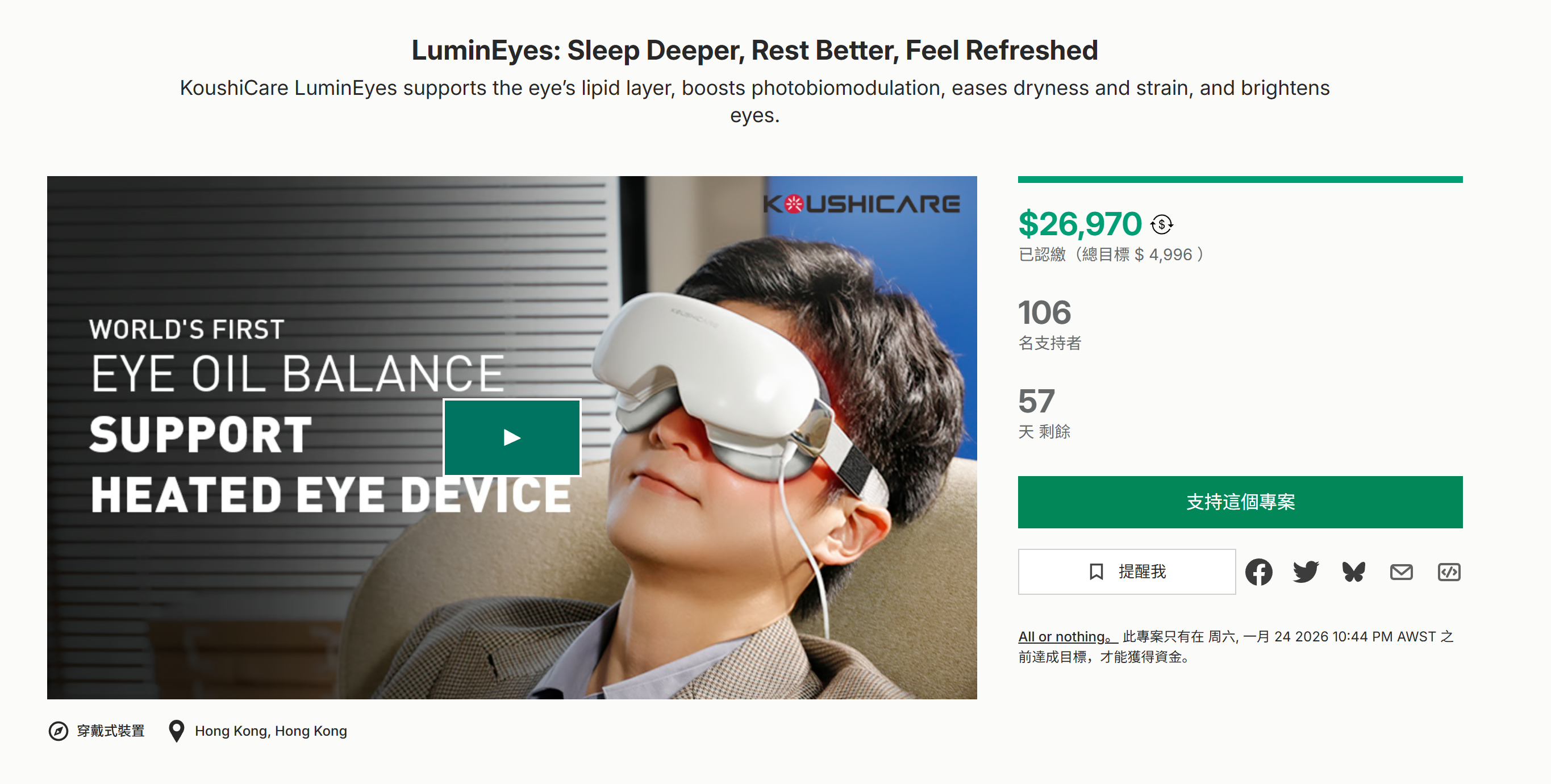 海外众筹-LuminEyes:睡得更深,休息得更好,感觉神清气爽