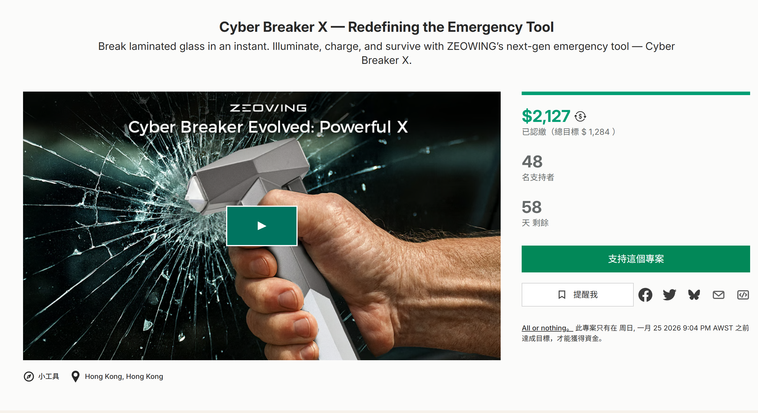 海外众筹-Cyber Breaker X——重新定义应急工具