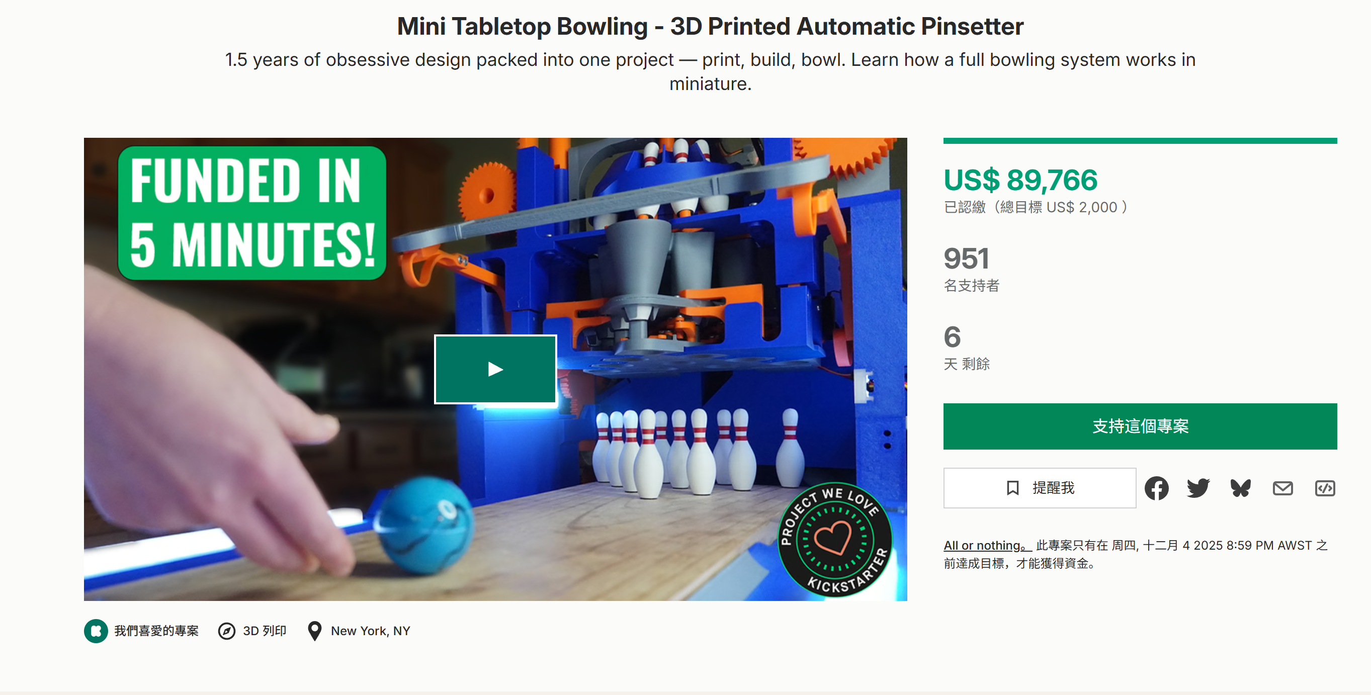 海外众筹-迷你桌面保龄球-3D打印自动打针机