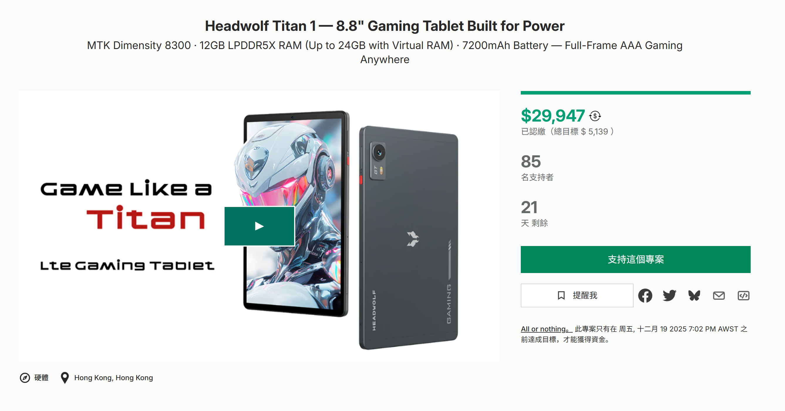 海外众筹-Headwolf Titan 1-8.8英寸电动游戏平板电脑