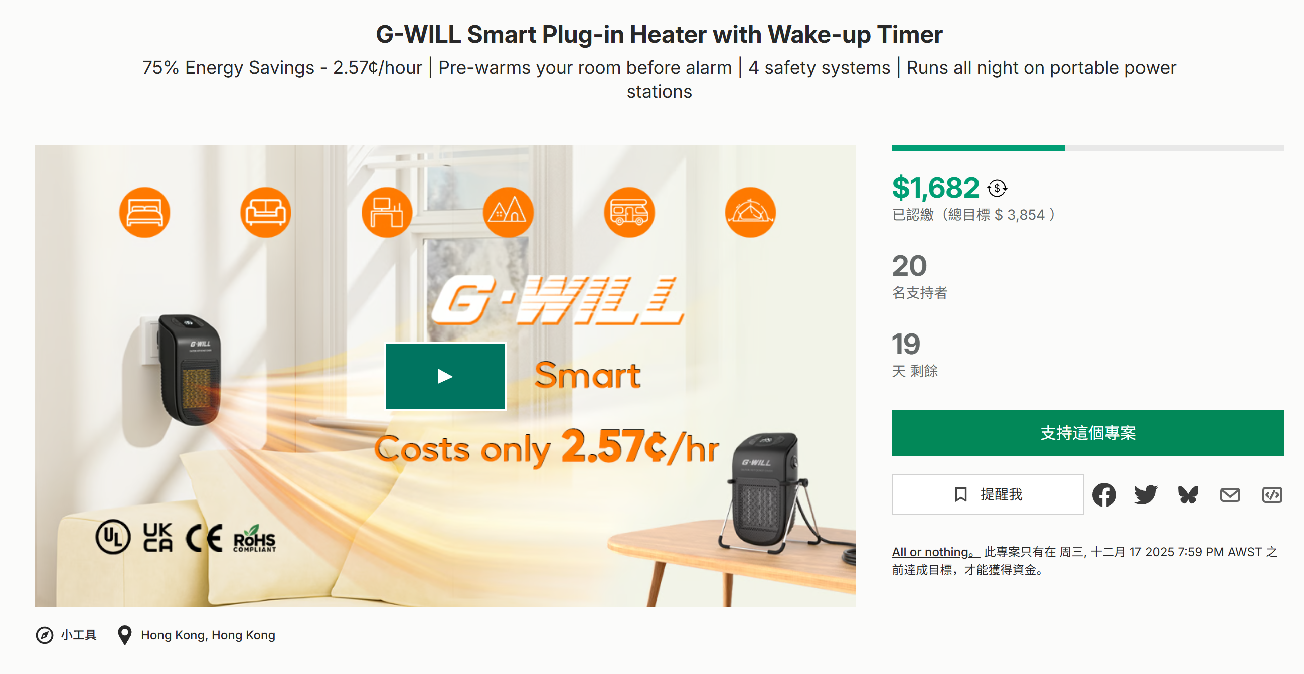 海外众筹-G-WILL智能插入式加热器，带唤醒定时器