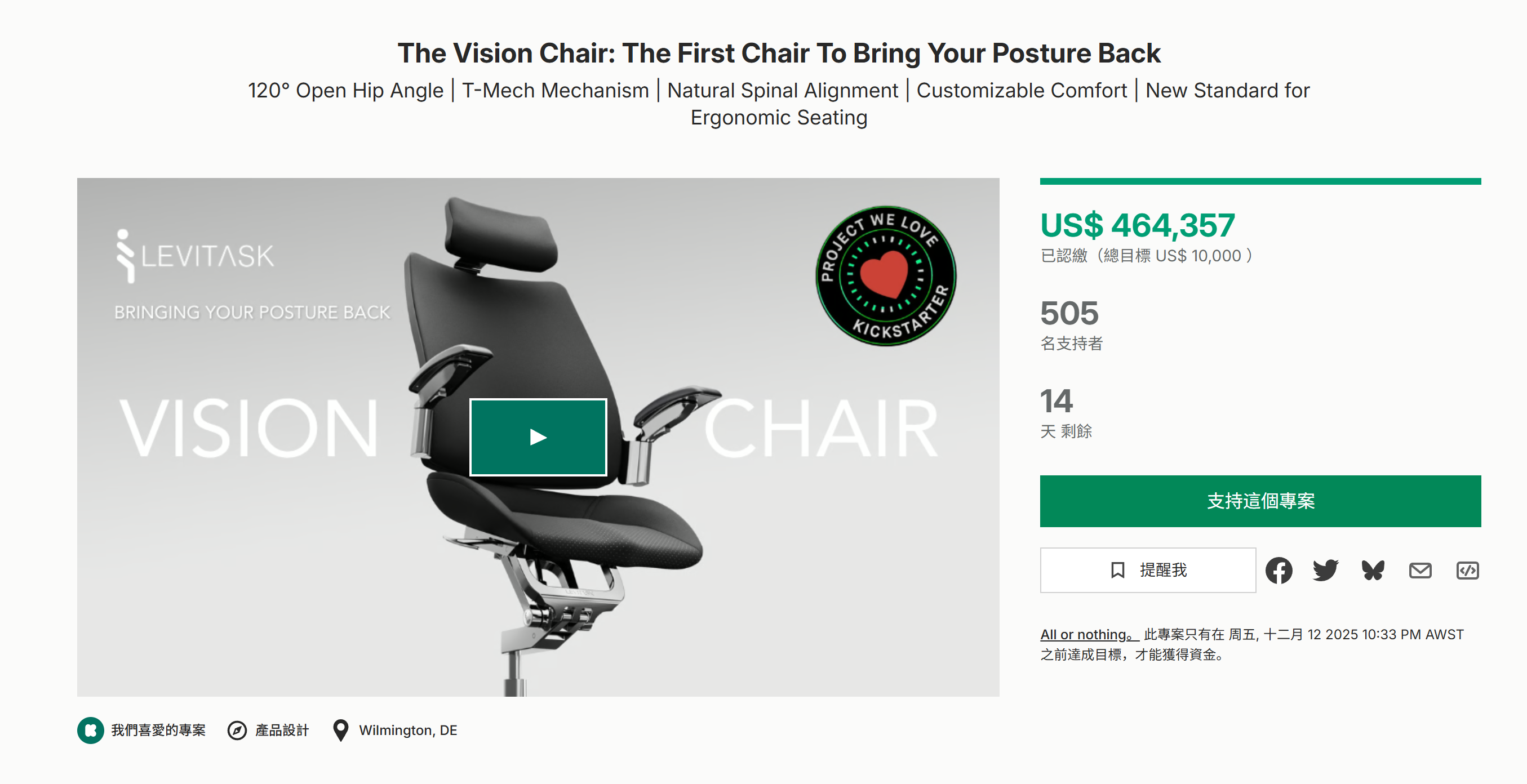 海外众筹-视觉椅:第一把让你的姿势恢复的椅子