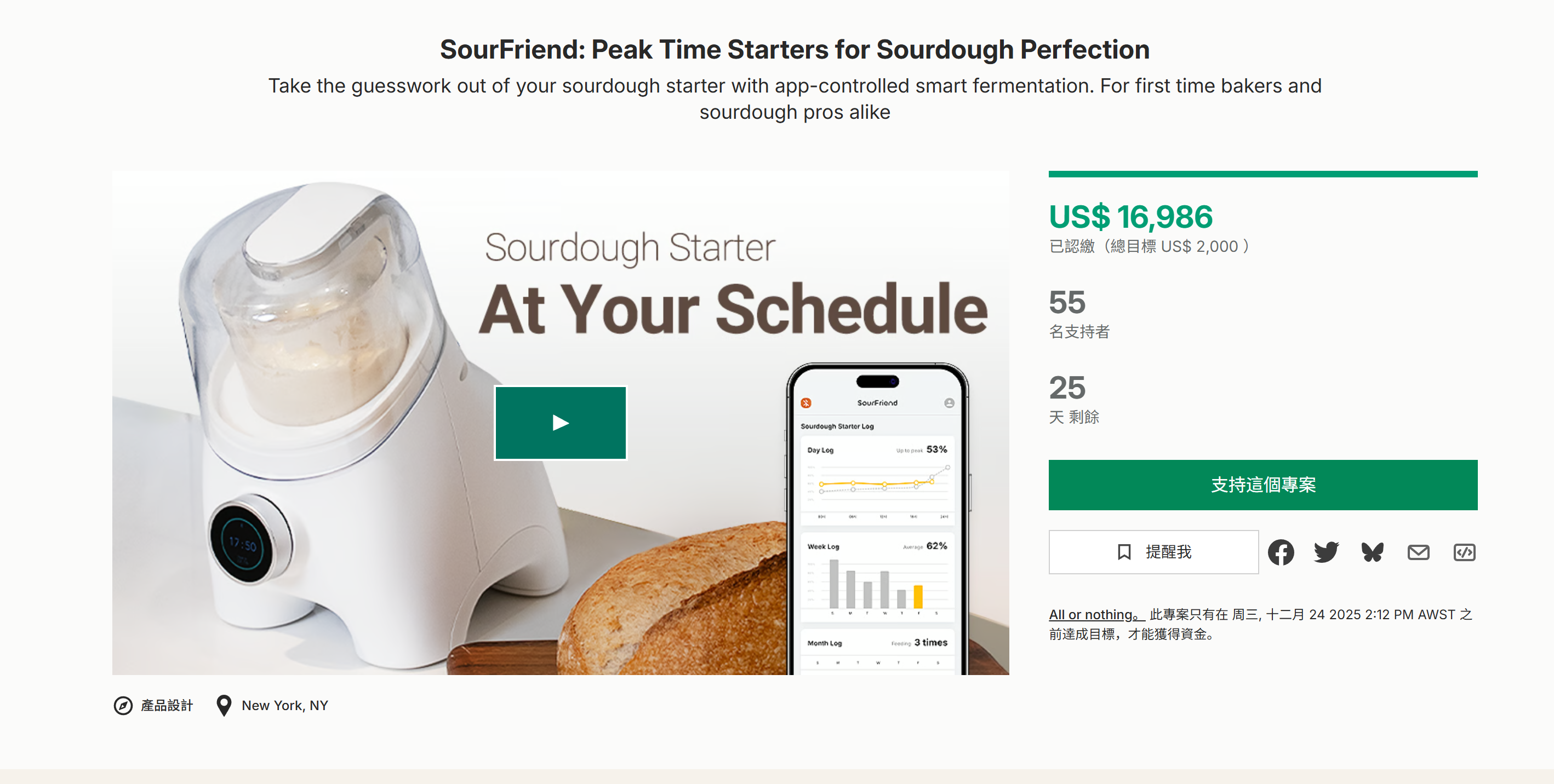 海外众筹-SourFriend:酸味面团完美的高峰期开始