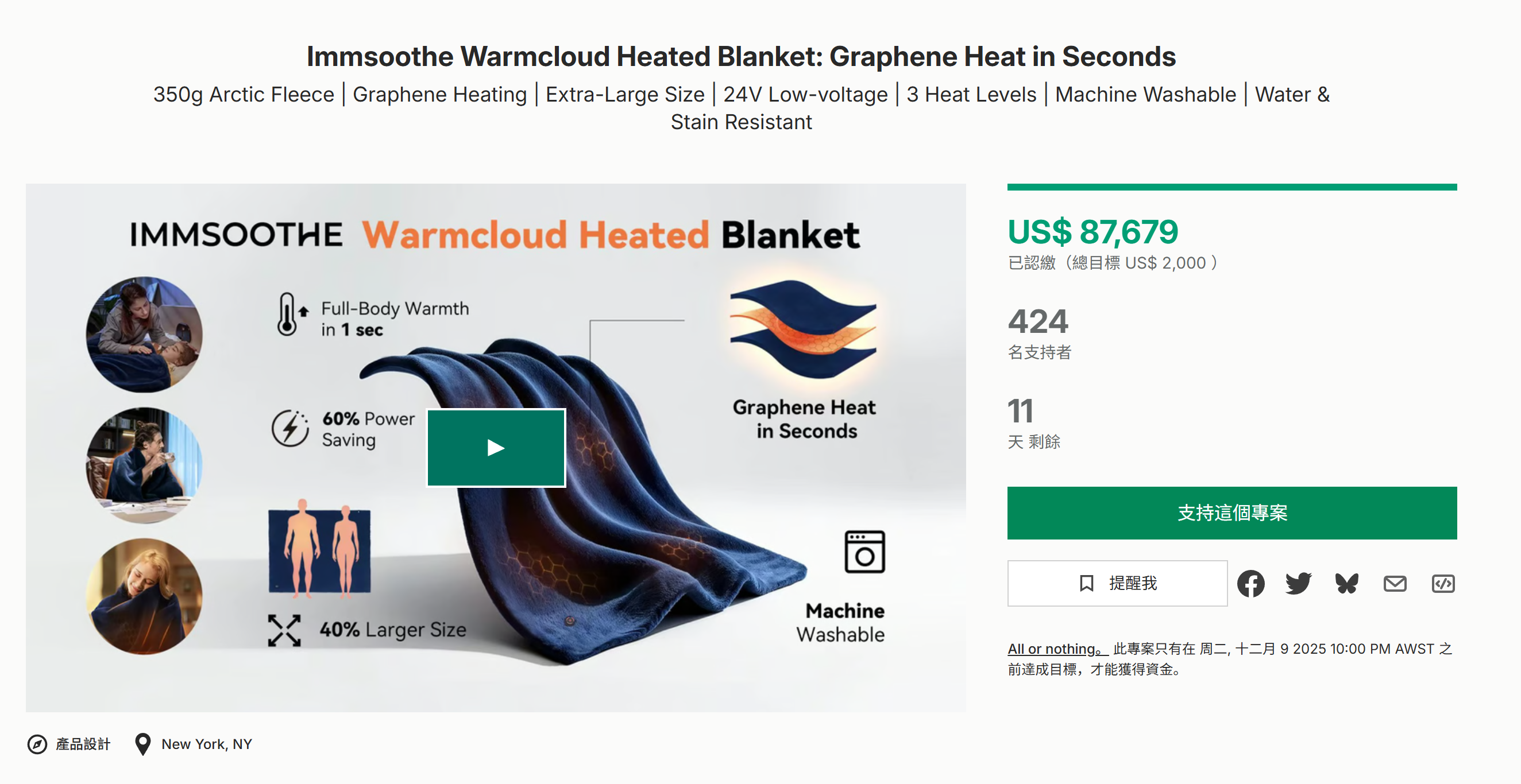 海外众筹-温暖的云加热毯:石墨烯在几秒钟内加热