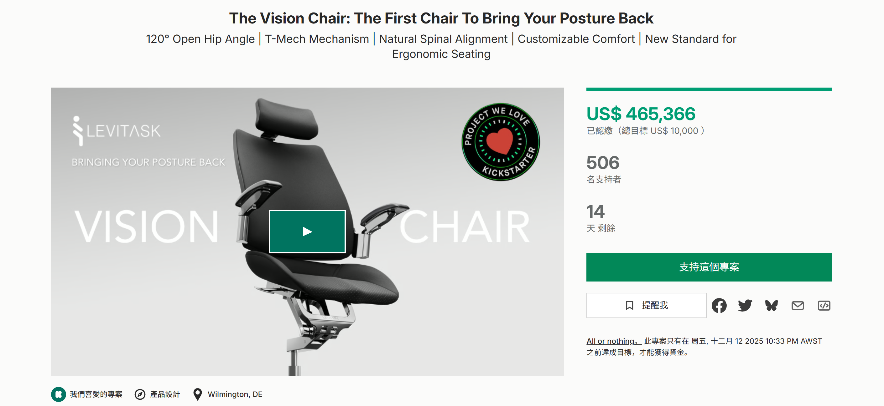 海外众筹-视觉椅:第一把让你的姿势恢复的椅子