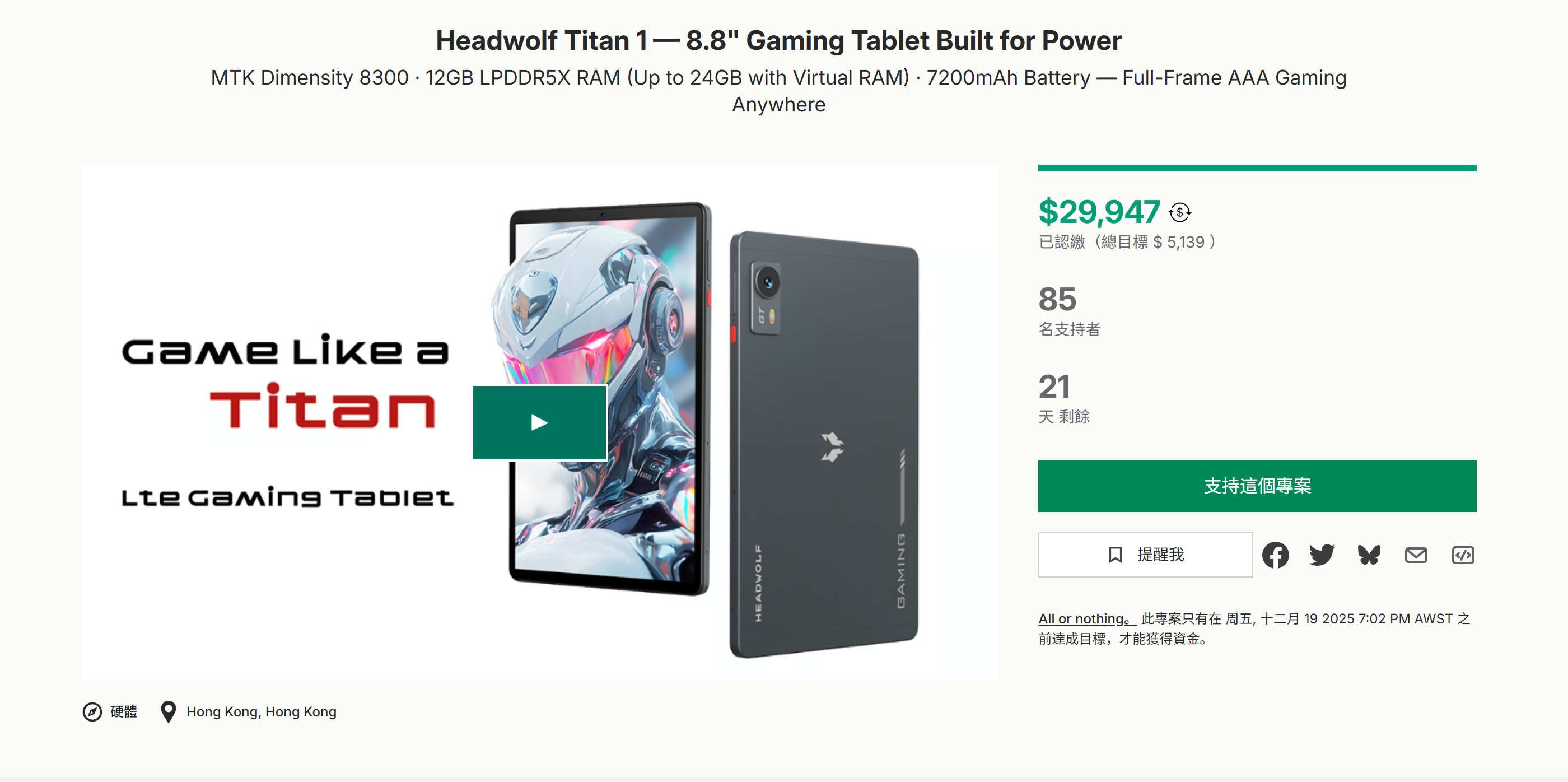 海外众筹-Headwolf Titan 1-8.8英寸电动游戏平板电脑