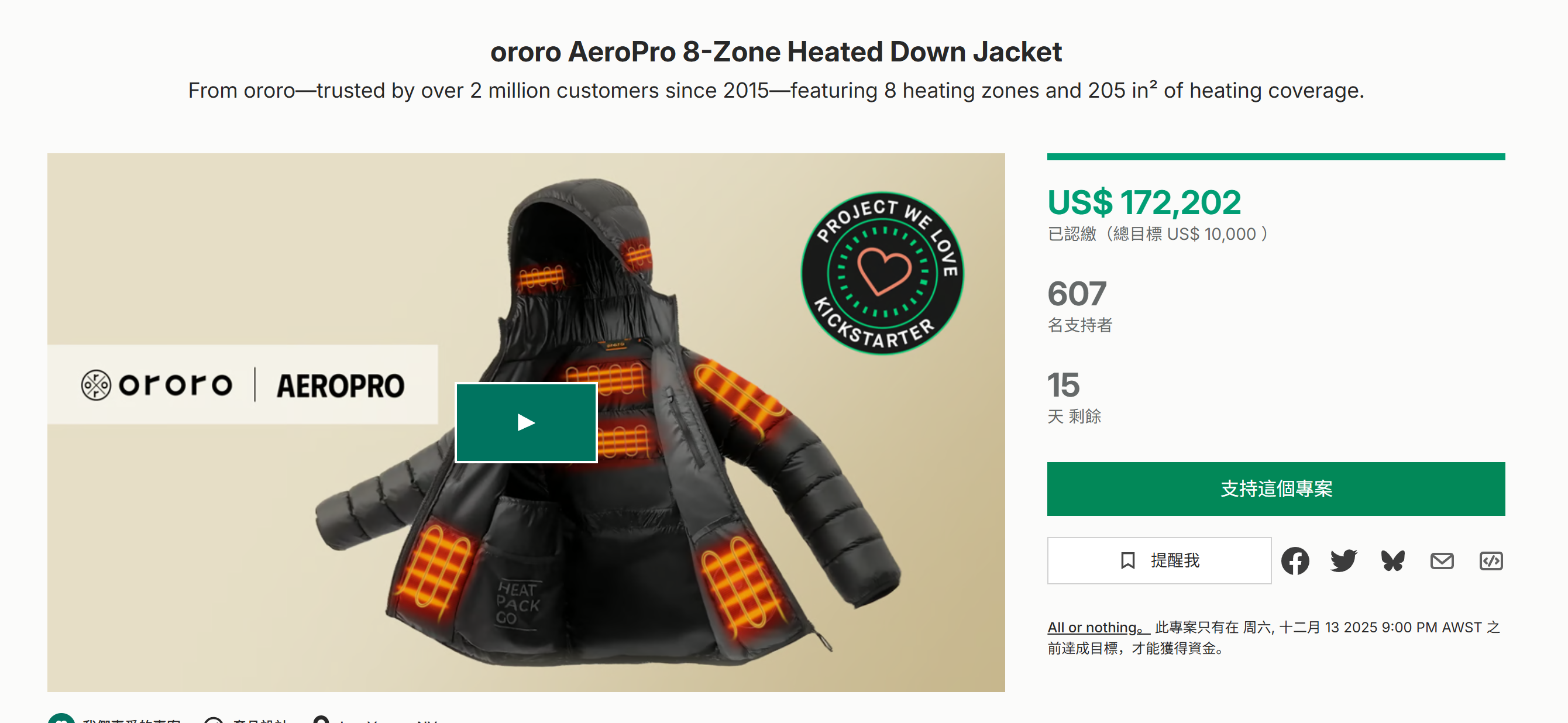 海外众筹-ororo AeroPro 8区加热羽绒服