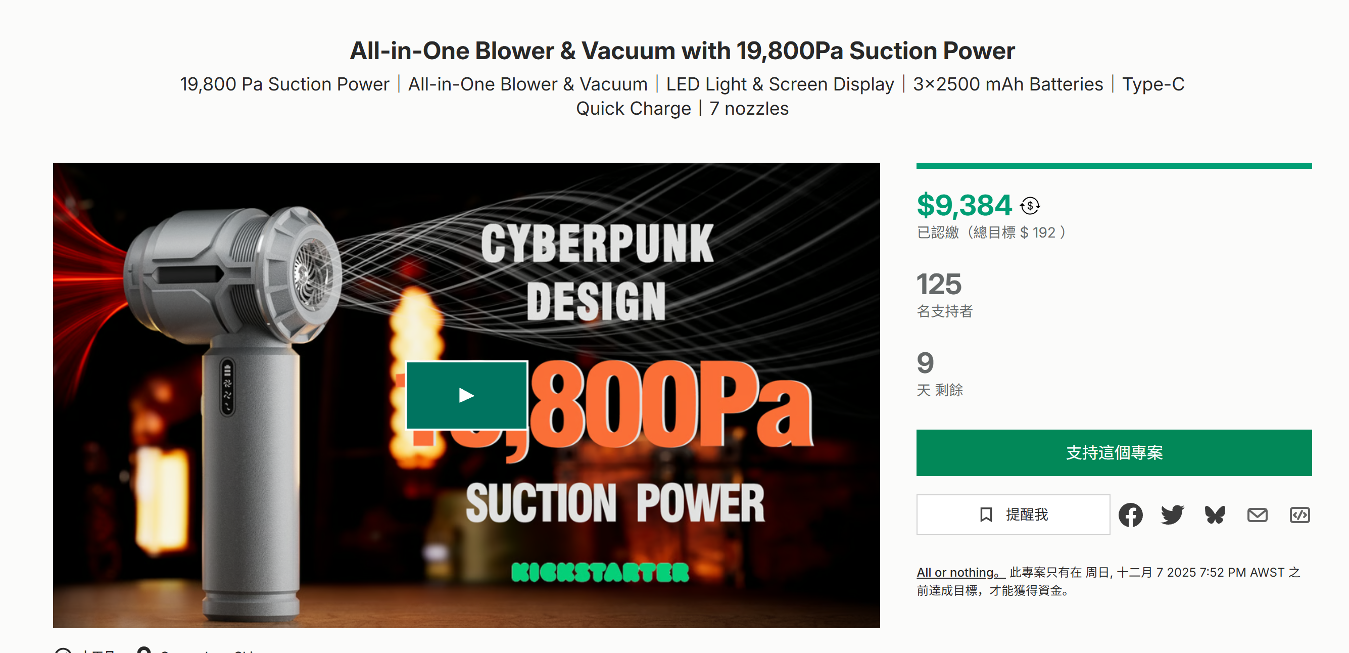 海外众筹-一体式鼓风机和真空吸尘器,吸入功率19800Pa