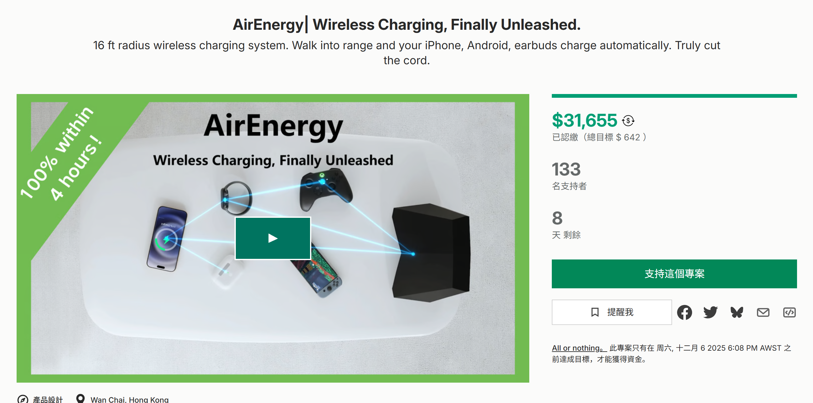 海外众筹-AirEnergy |无线充电，终于释放。