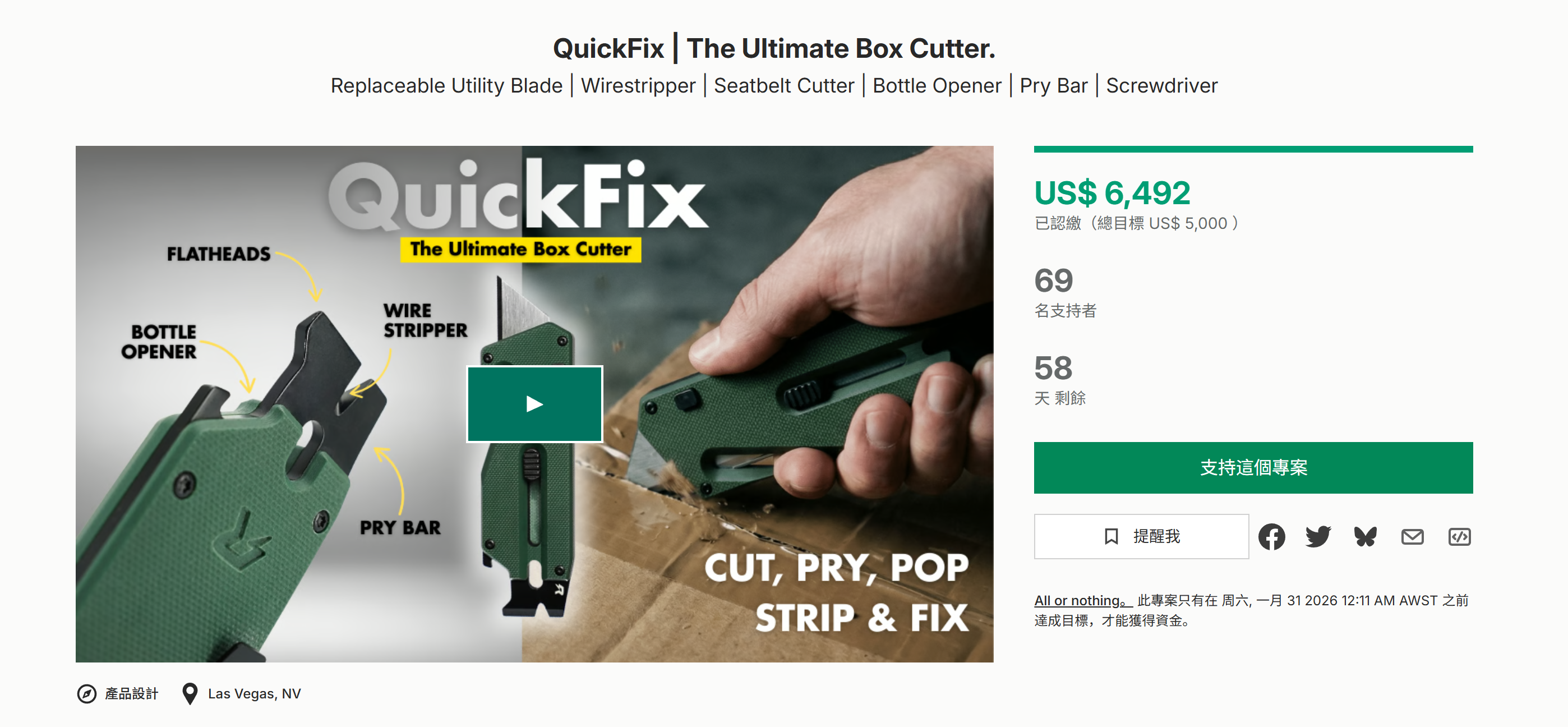 海外众筹-QuickFix |终极盒子切割机