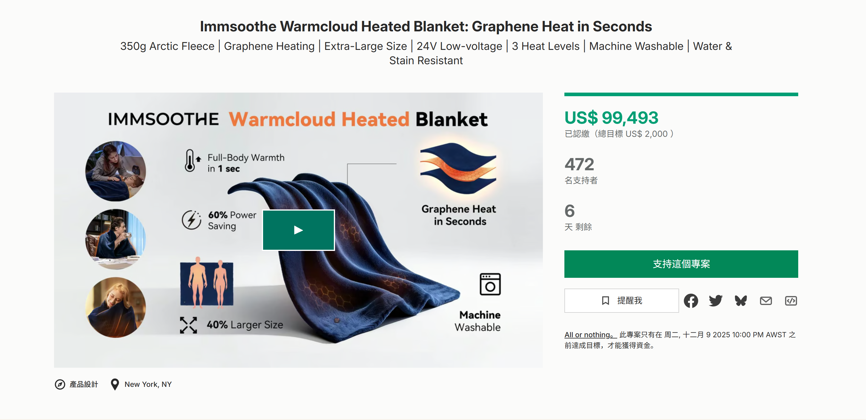 海外众筹-温暖的云加热毯:石墨烯在几秒钟内加热