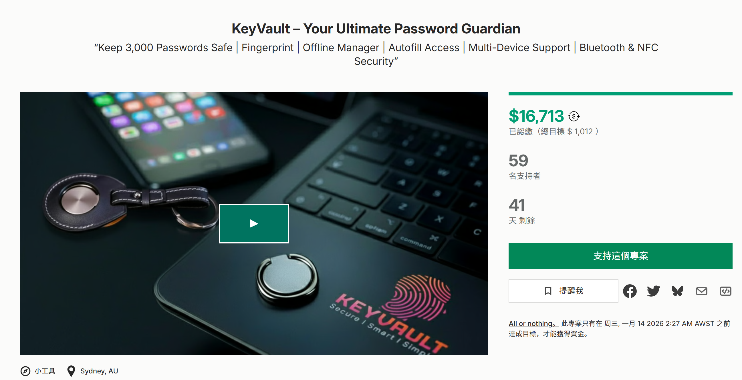 海外众筹-密钥库–您的终极密码守护者