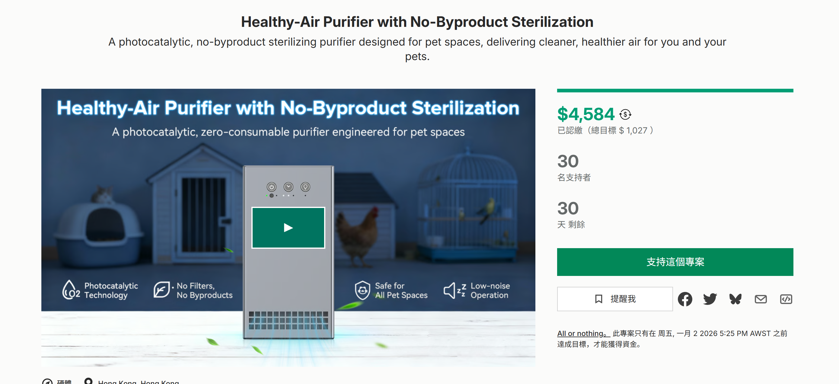 海外众筹-无副产品消毒的健康空气净化器