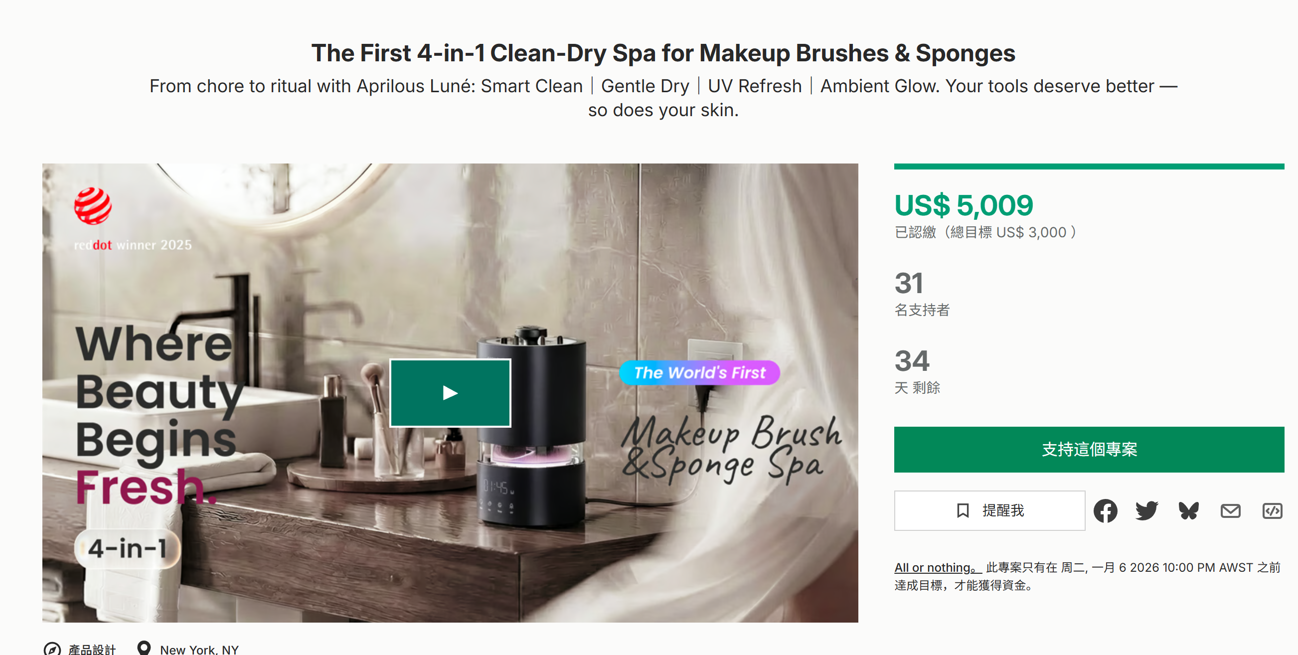 海外众筹-第一家适用于化妆刷和海绵的四合一清洁干燥水疗中心