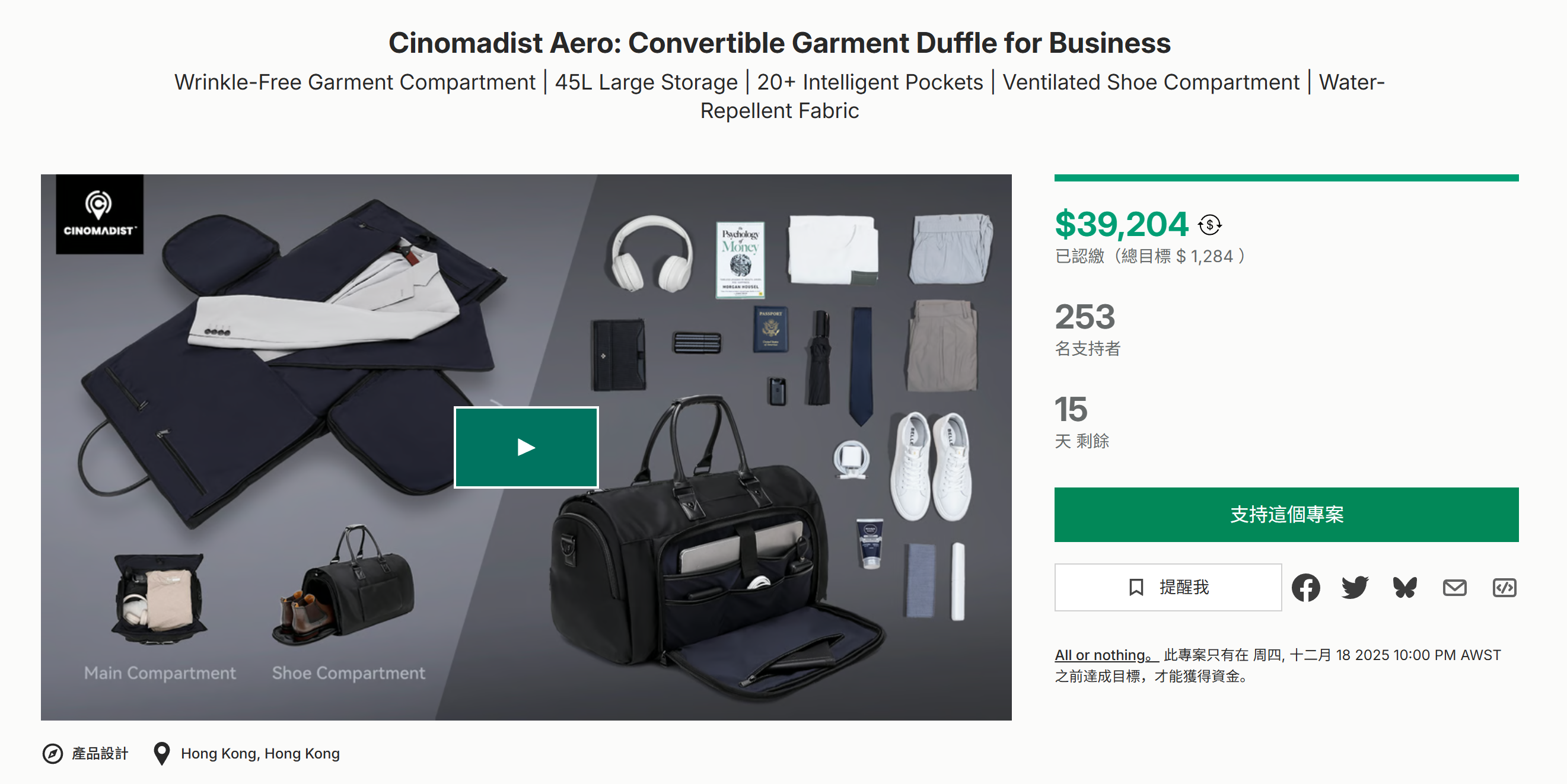 海外众筹-Cinomadist Aero:商务用可转换服装行李包