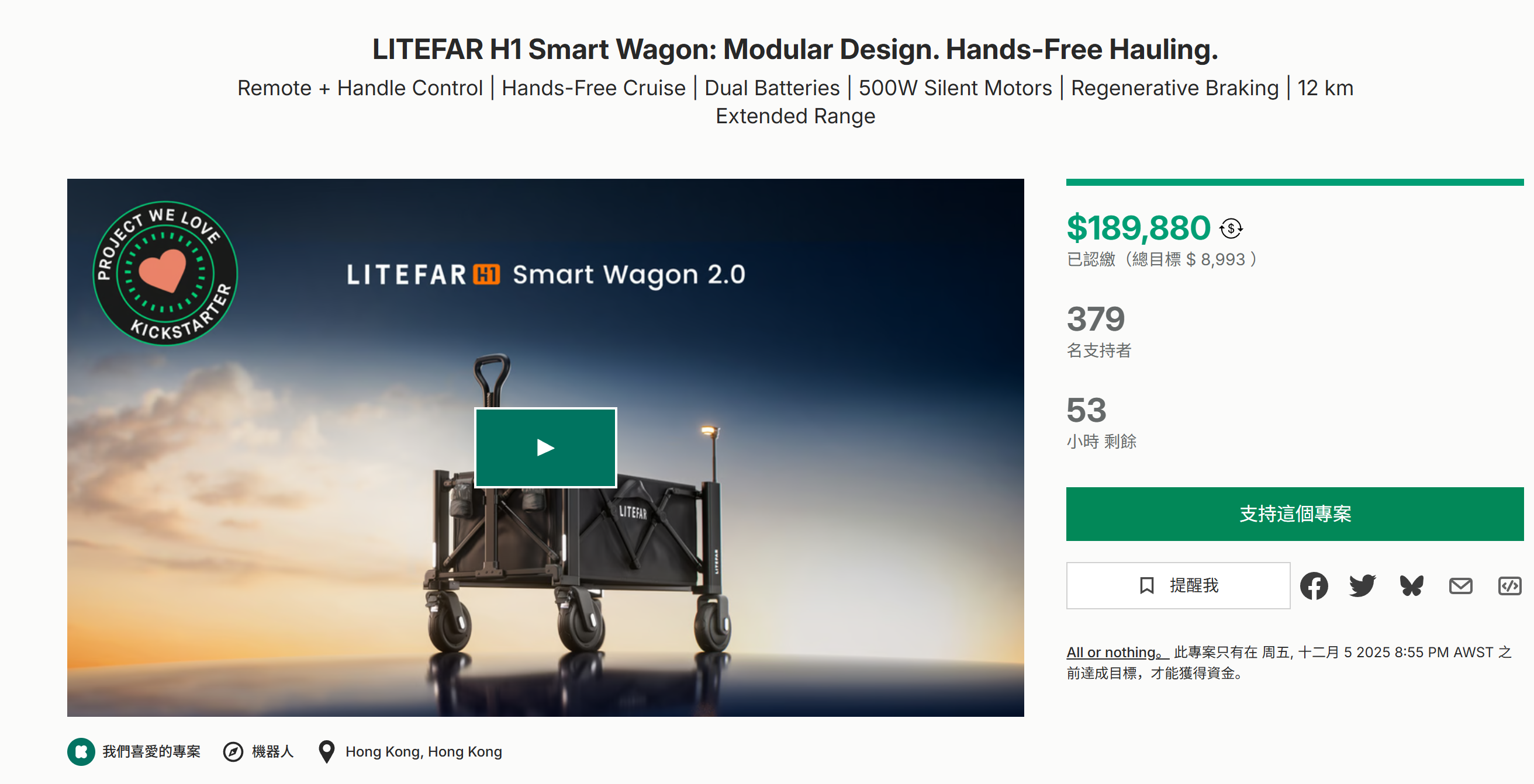 海外众筹-LITEFAR H1智能货车:模块化设计。徒手搬运。