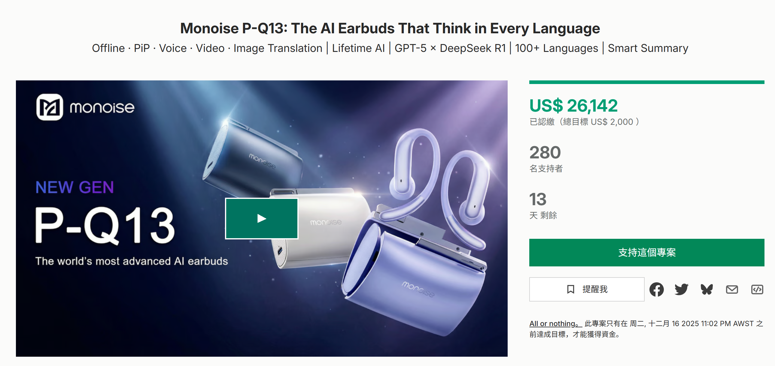 海外众筹-Monoise P-Q13:用每种语言思考的AI耳机