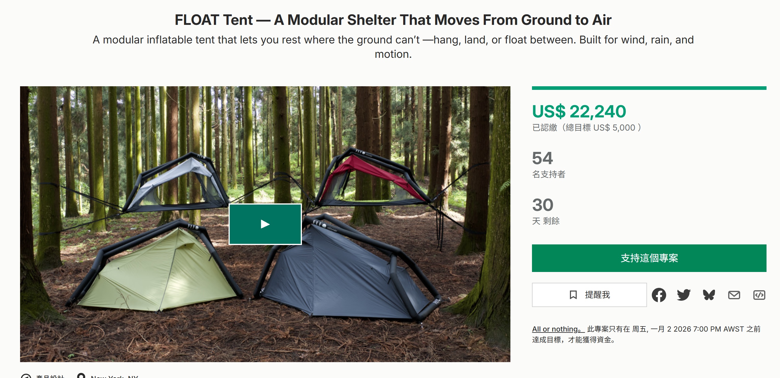 海外众筹-FLOAT帐篷——一种从地面移动到空中的模块化庇护所