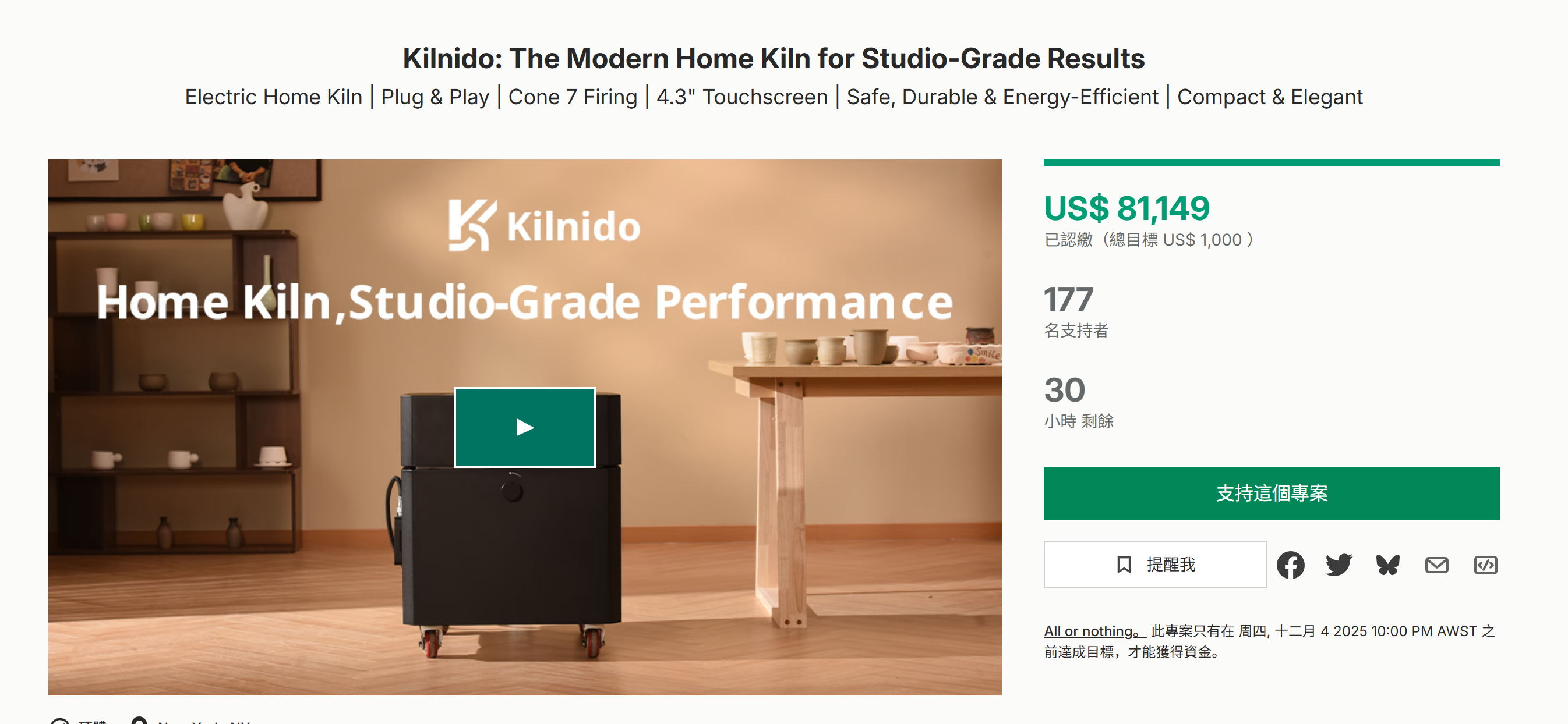 海外众筹-Kilnido:工作室级成果的现代家用窑炉