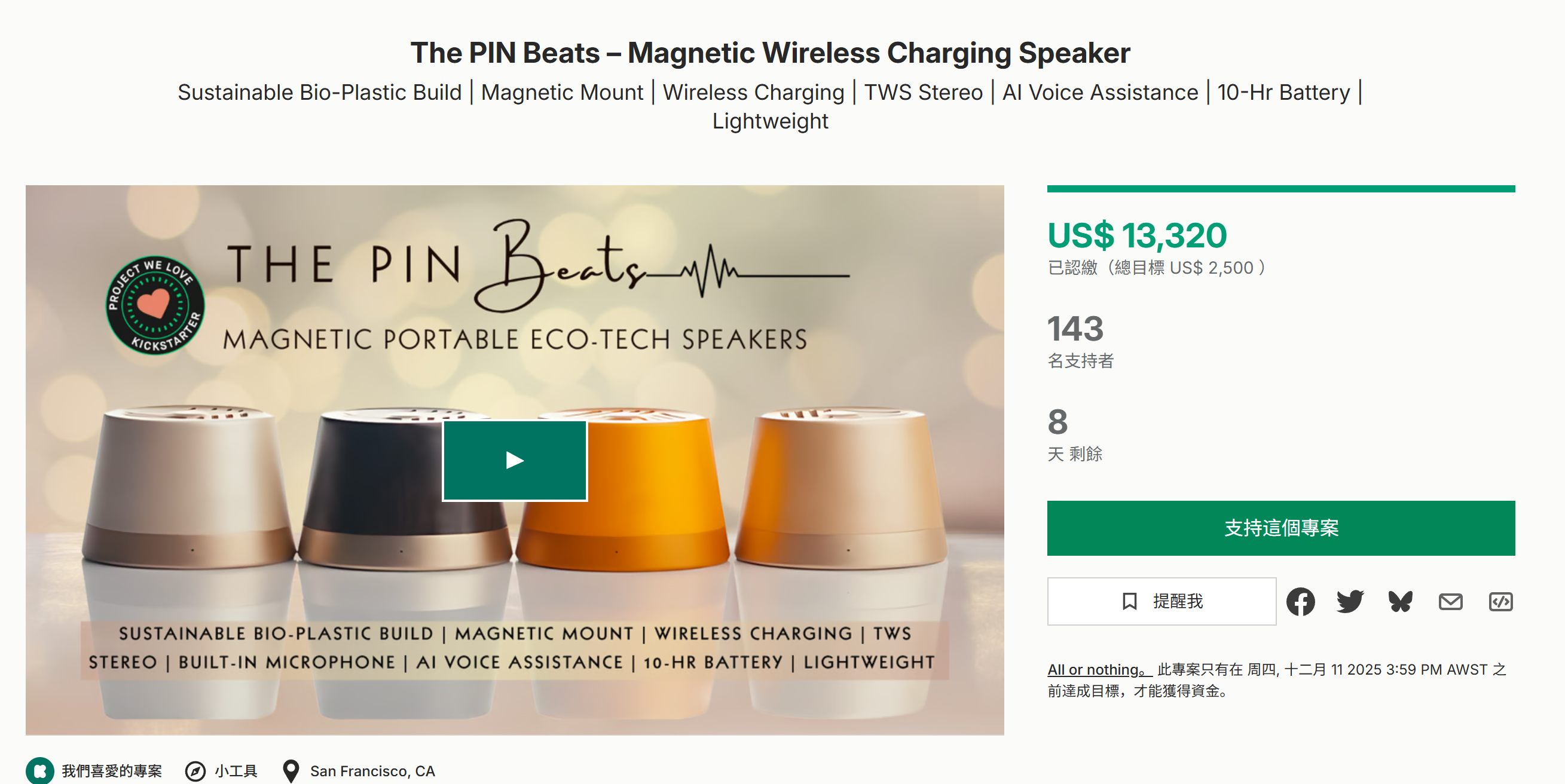 海外众筹-PIN Beats–磁性无线充电扬声器