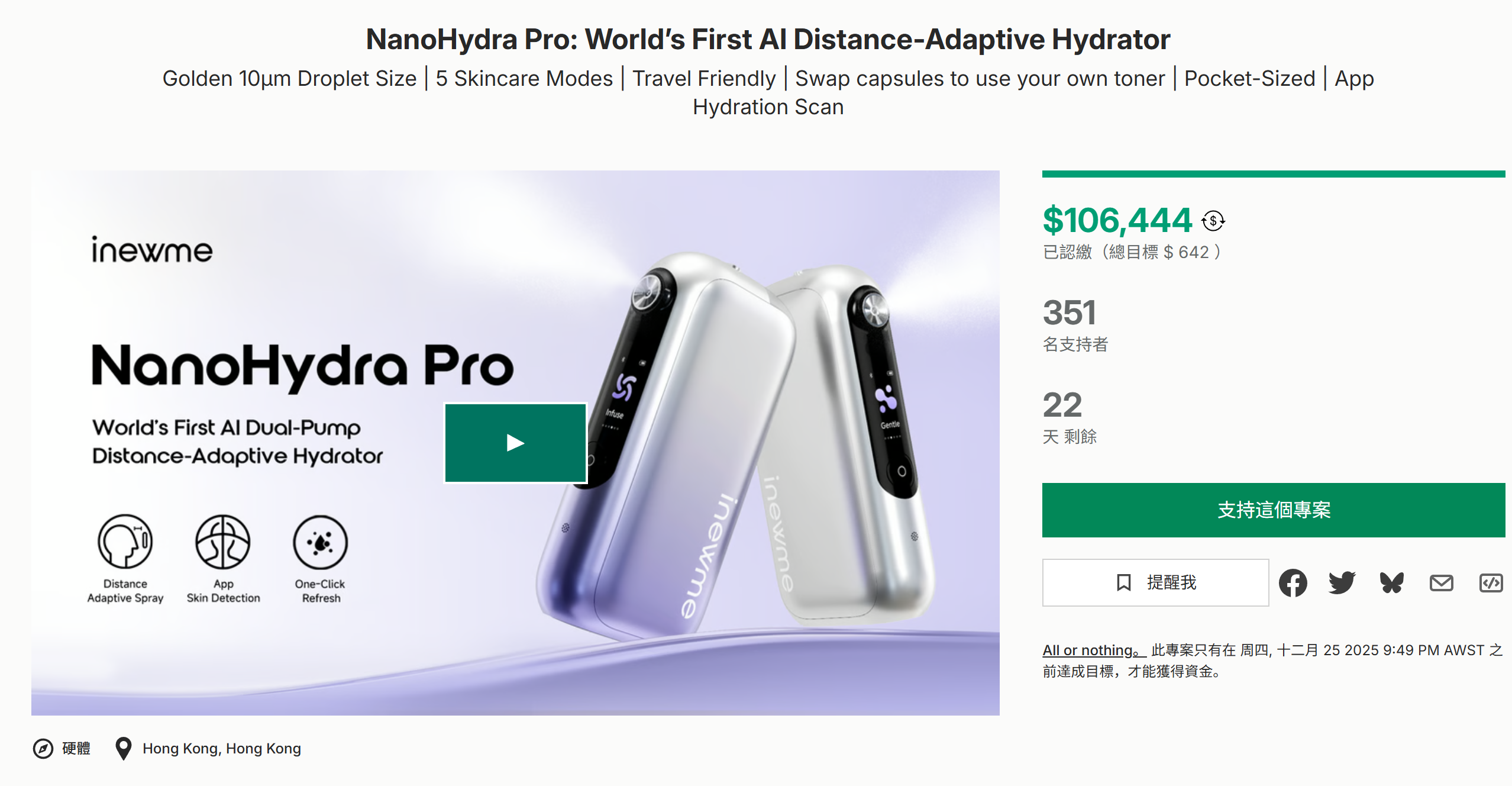 海外众筹-NanoHydra Pro:世界上第一款人工智能距离自适应饮水机