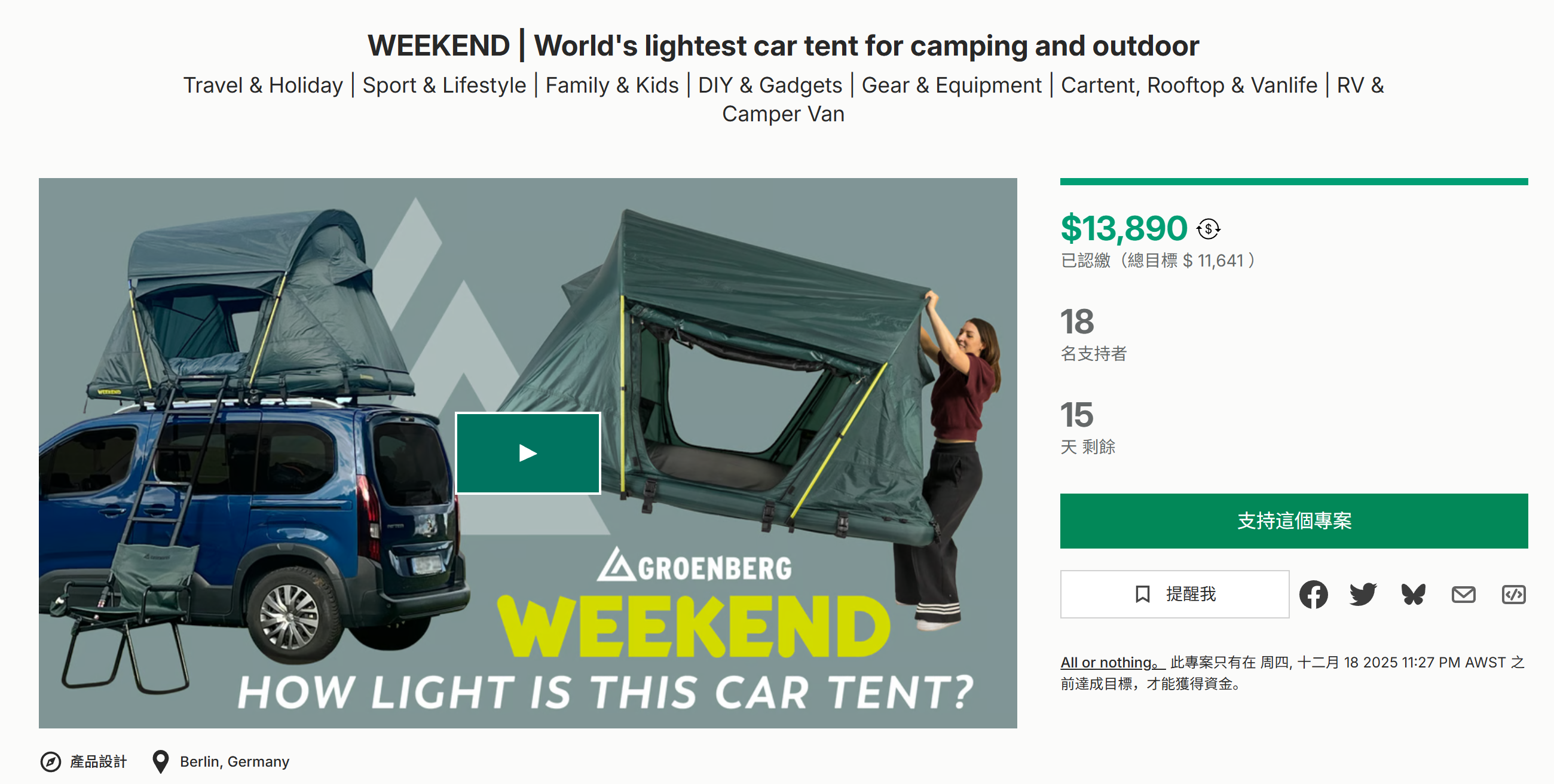 海外众筹-WEEKEND |世界上最轻的露营和户外汽车帐篷