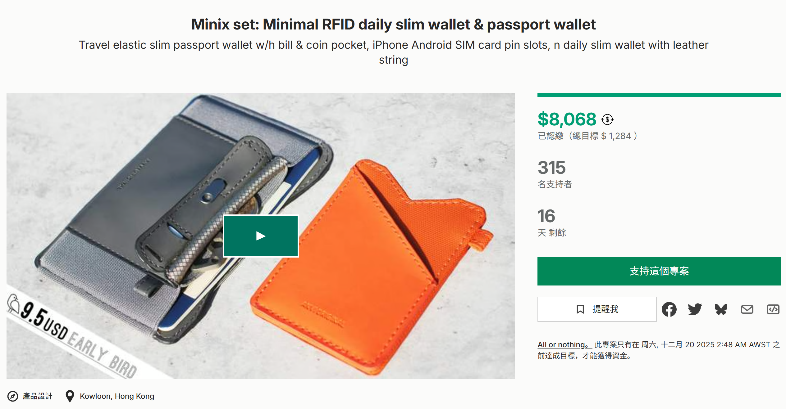 海外众筹-迷你套装:最小RFID日常超薄钱包和护照钱包