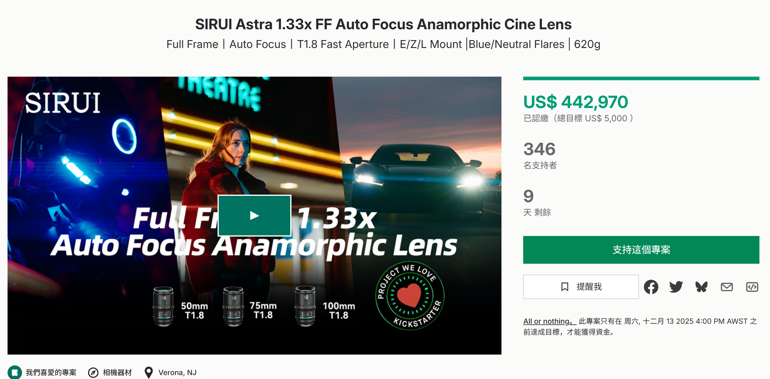 海外众筹-思锐Astra 1.33x FF自动对焦变形电影镜头