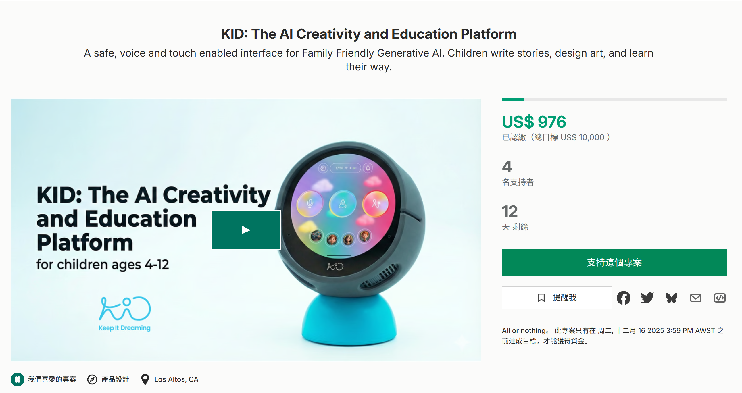 海外众筹-KID:人工智能创意与教育平台