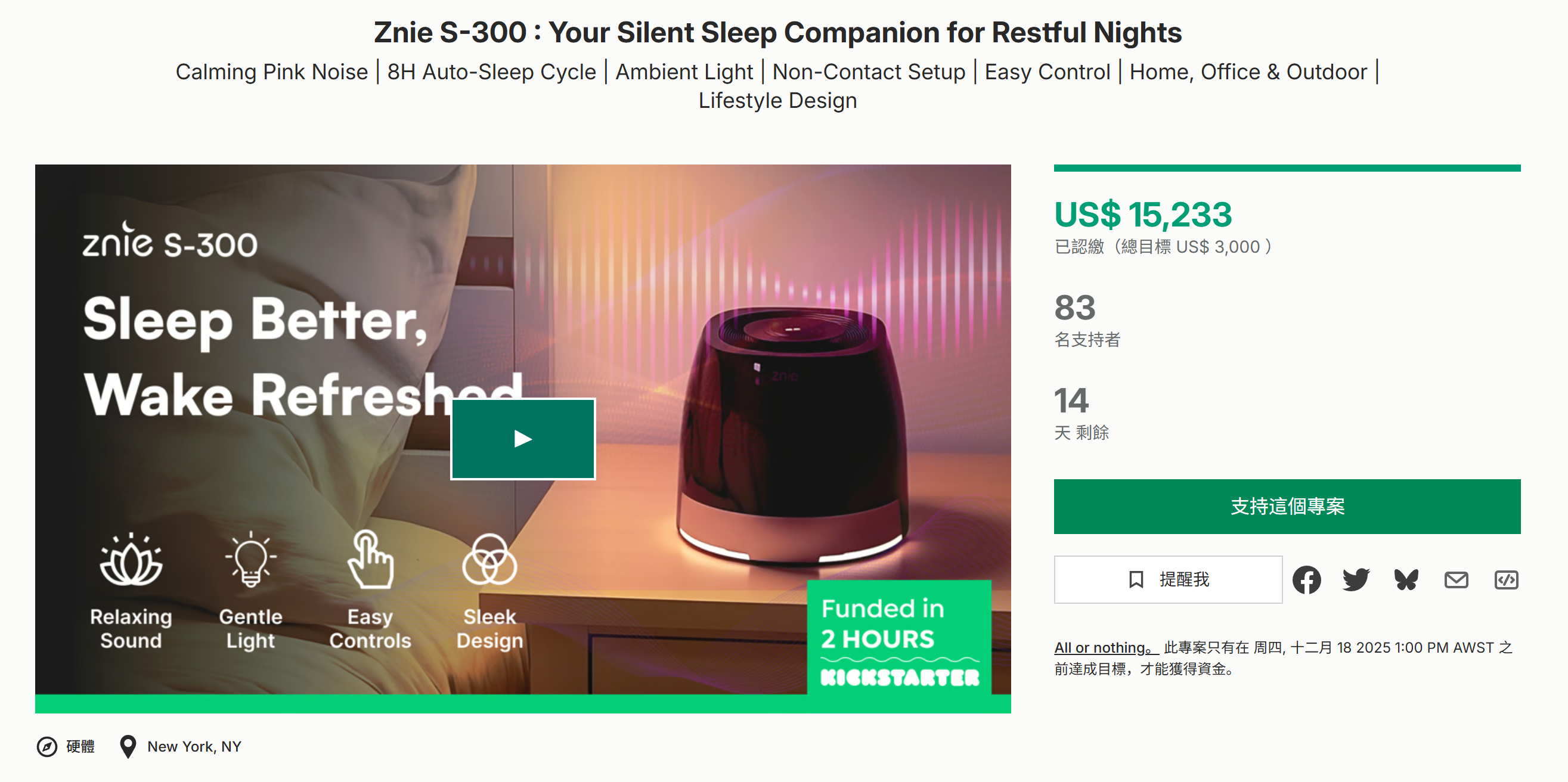 海外众筹-Znie S-300:安静的睡眠伴侣