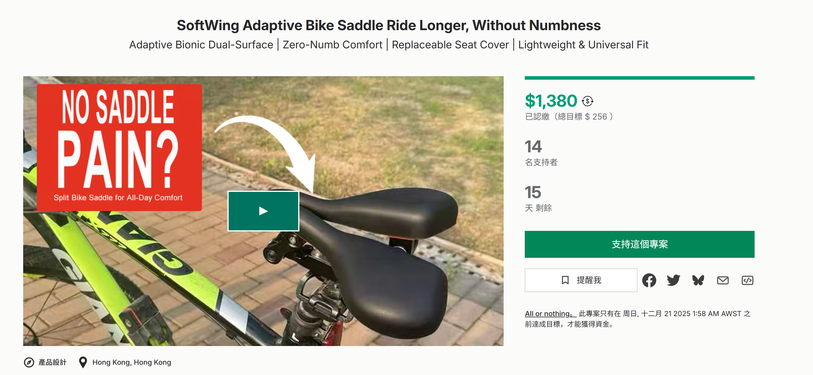 海外众筹-SoftWing自适应自行车鞍座骑行时间更长，没有麻木感