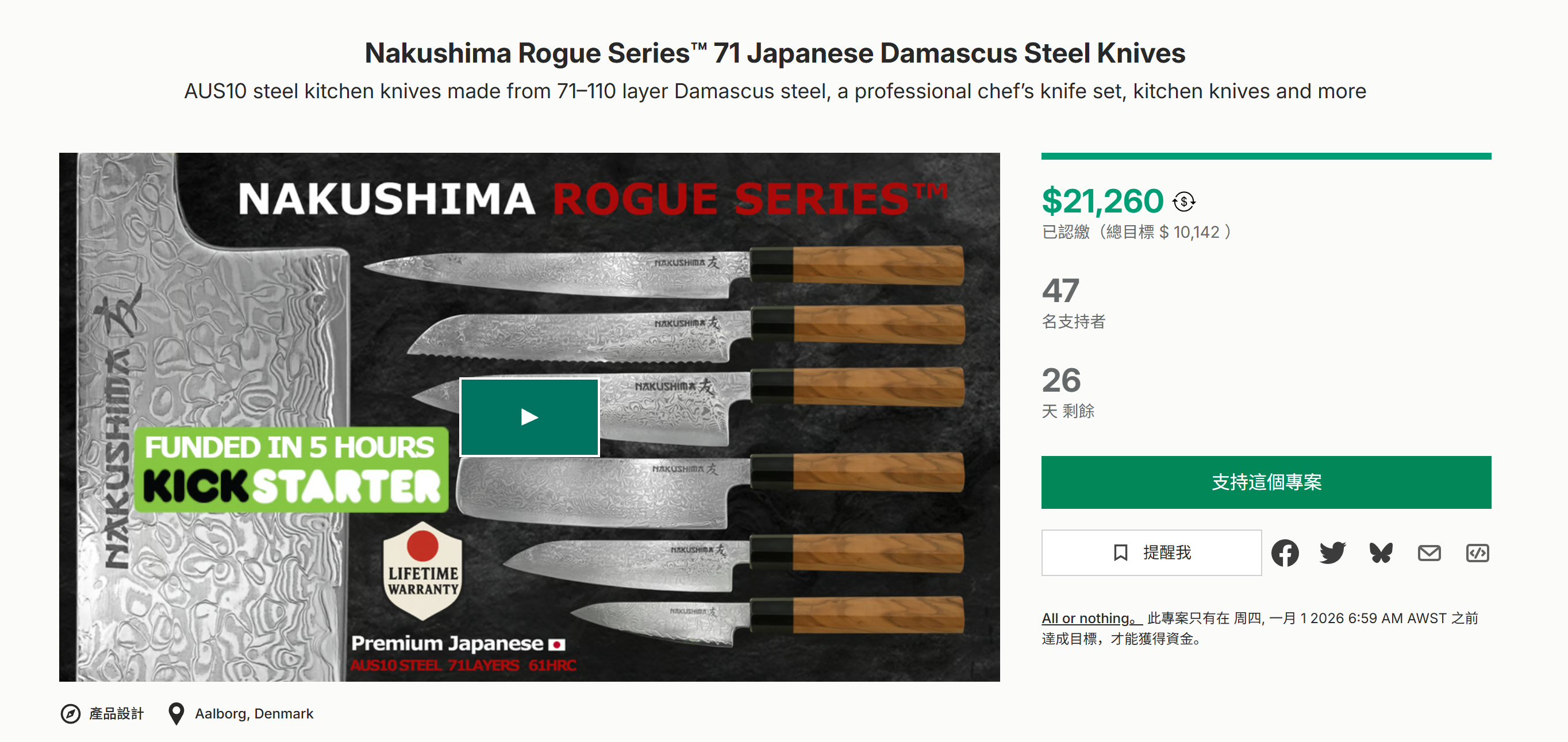 海外众筹-Nakushima Rogue Series™71日本大马士革钢刀