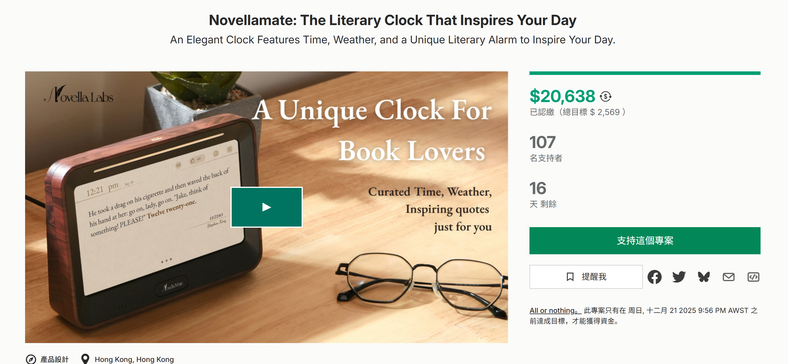 海外众筹-小说家：激励你一天的文学时钟