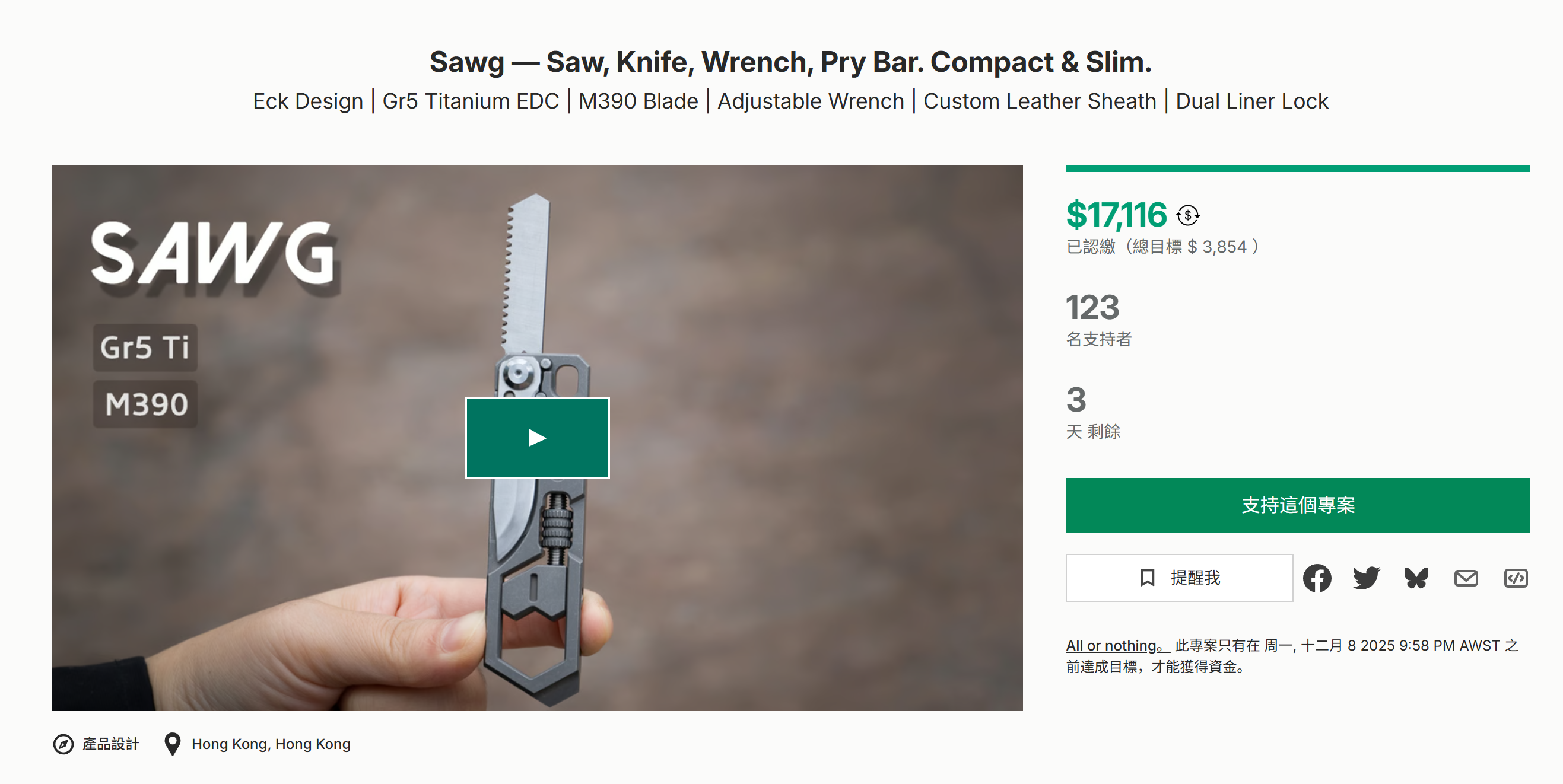 海外众筹-锯——锯、刀、扳手、撬棍。小巧纤薄