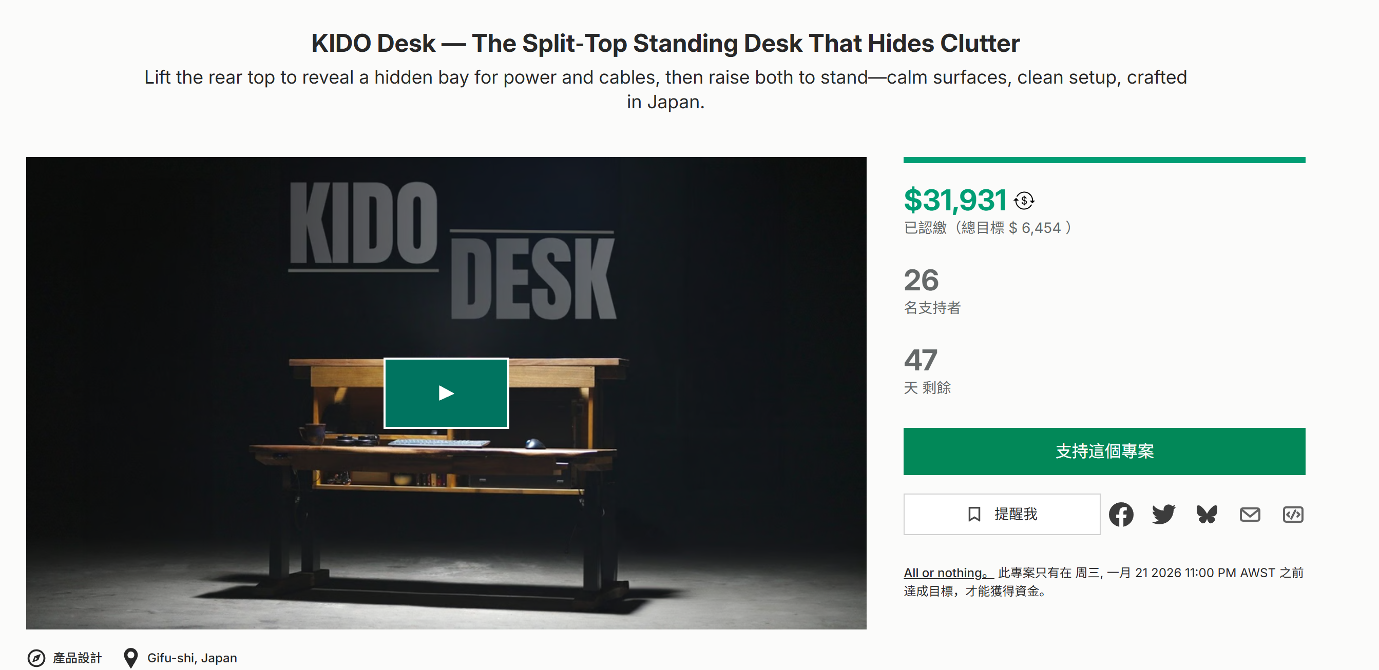 海外众筹-KIDO办公桌——隐藏杂乱的分体式立式办公桌