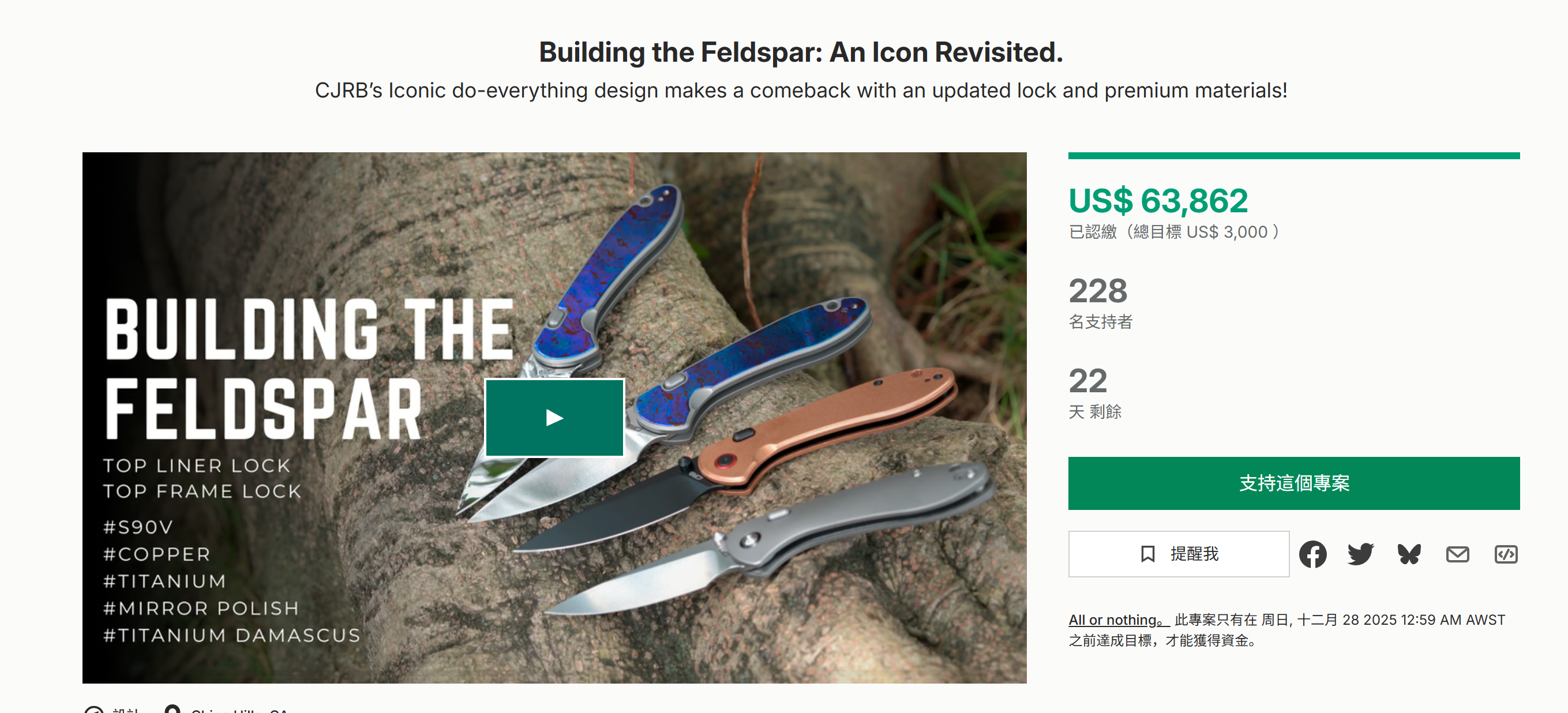 海外众筹-建造长石：重温偶像。