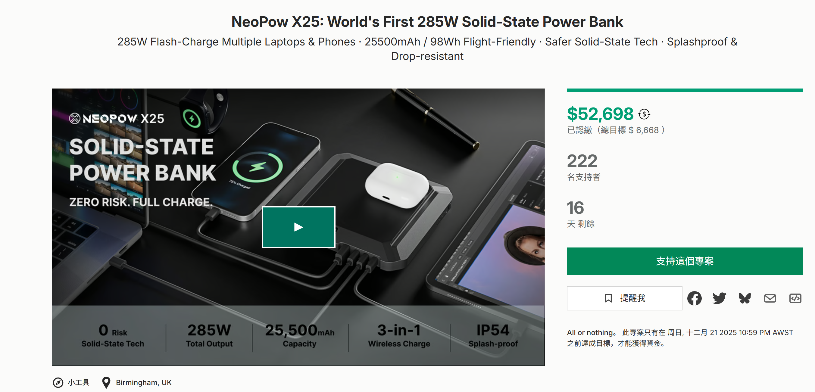 海外众筹-NeoPow X25:全球首款285W固态移动电源