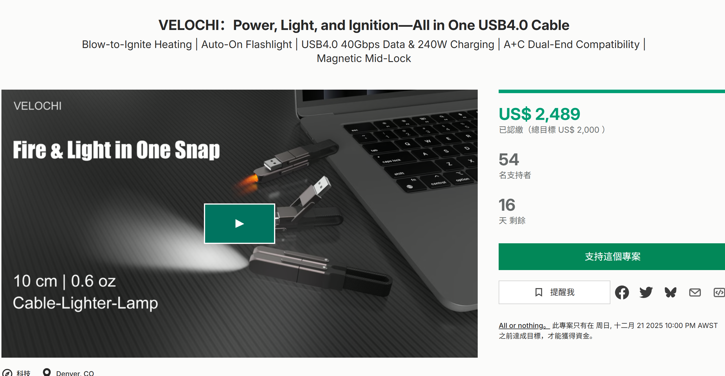 海外众筹-VELOCHI:电源、照明和点火——一体式USB4.0线缆