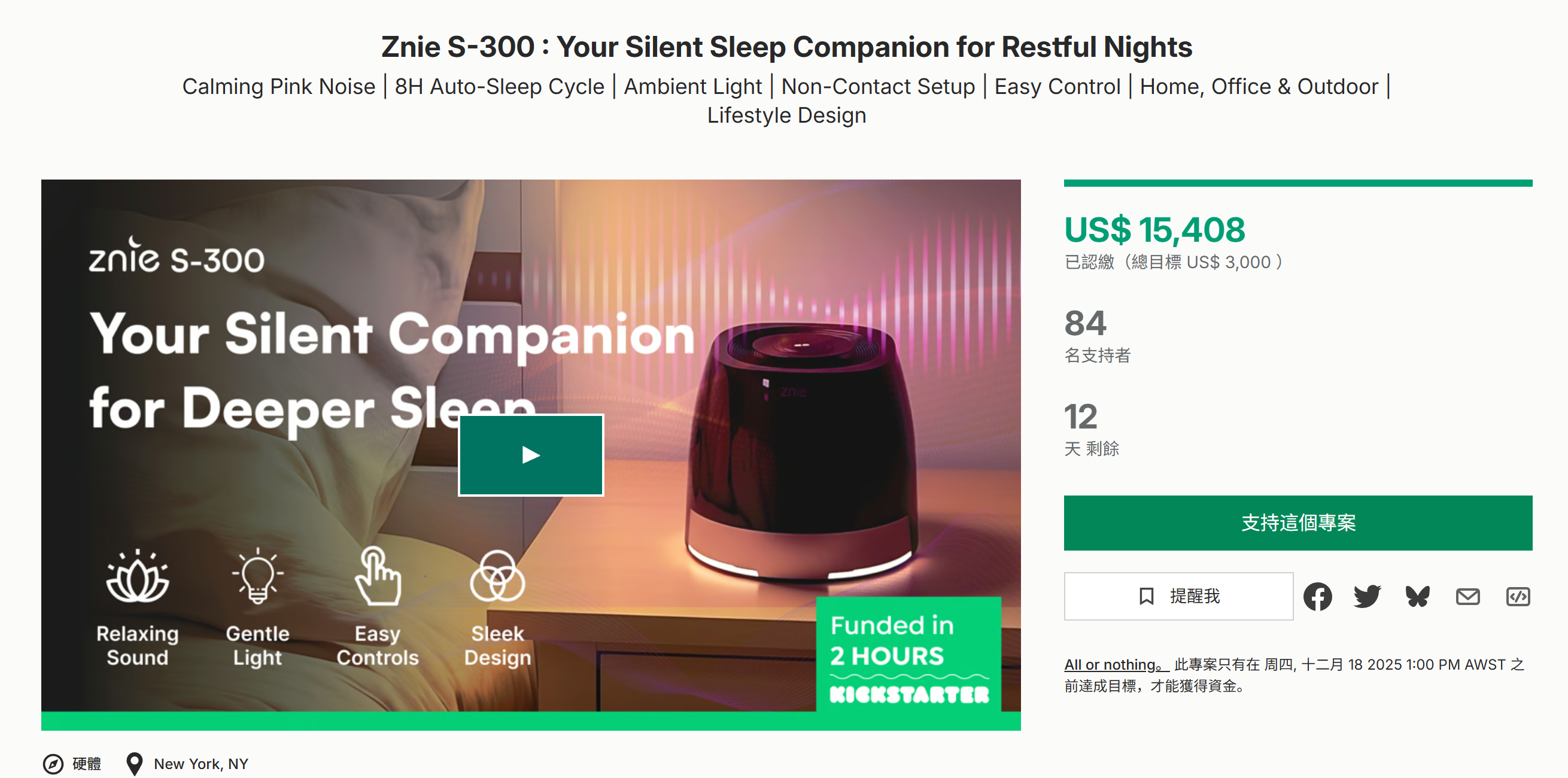 海外众筹-Znie S-300:安静的睡眠伴侣