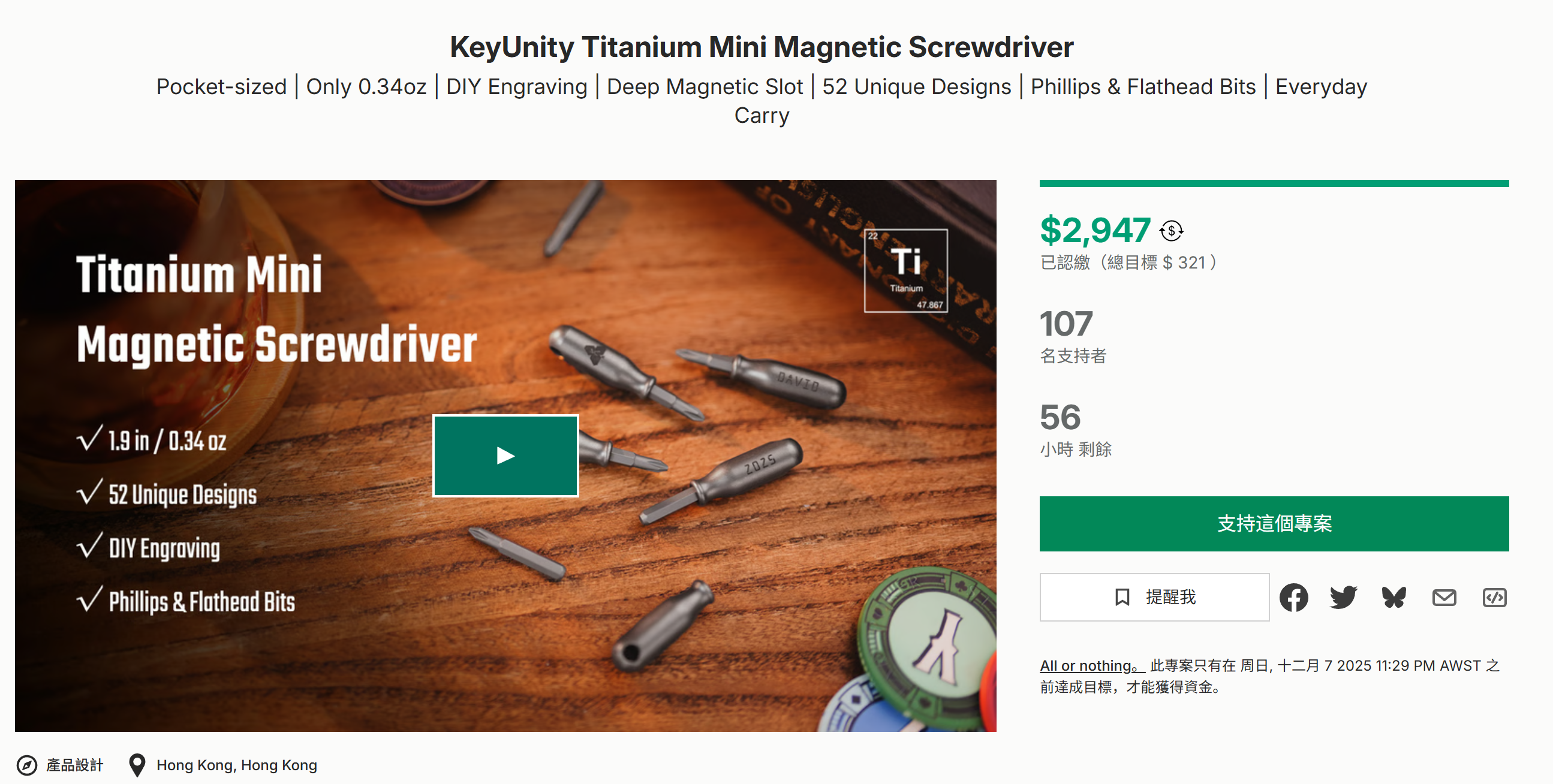 海外众筹-KeyUnity钛合金迷你磁力螺丝刀