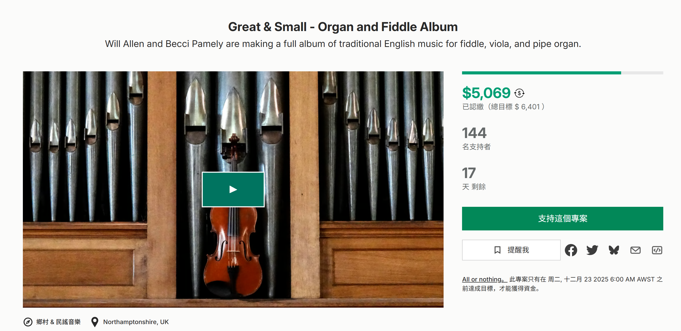 海外众筹-大与小-管风琴和小提琴专辑