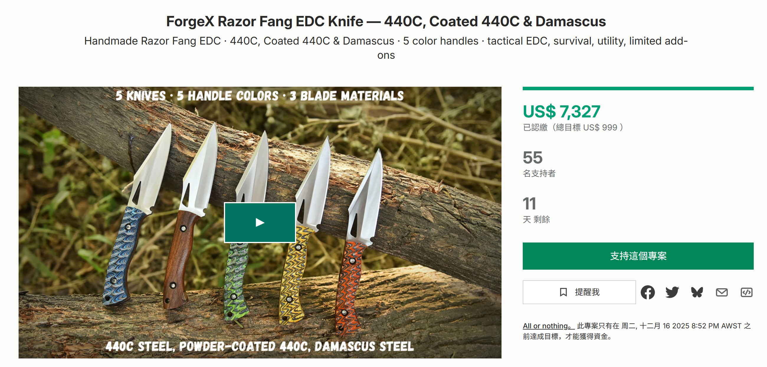 海外众筹-ForgeX剃须刀方EDC刀--440C，涂层440C&大马士革