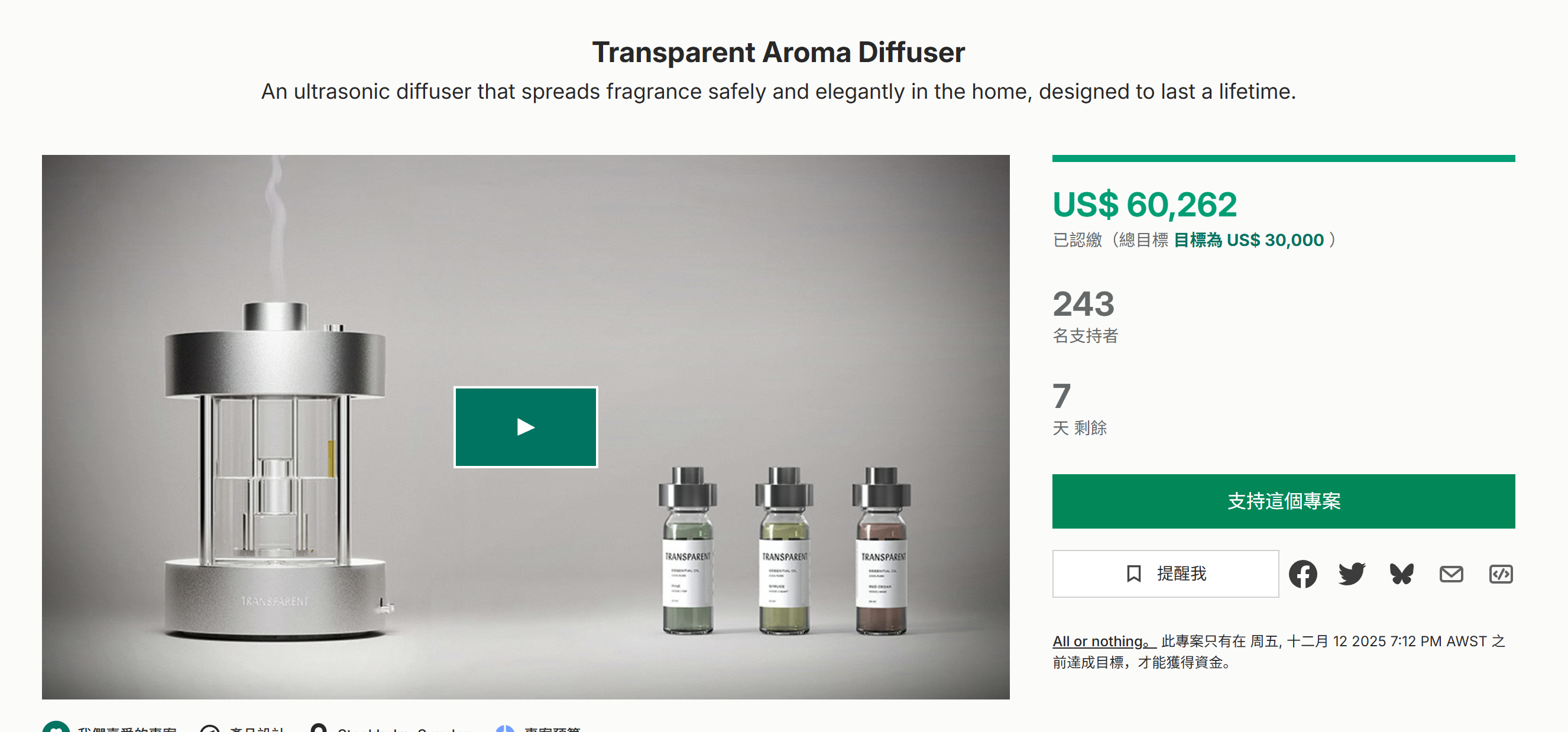 海外众筹-透明芳香扩散器