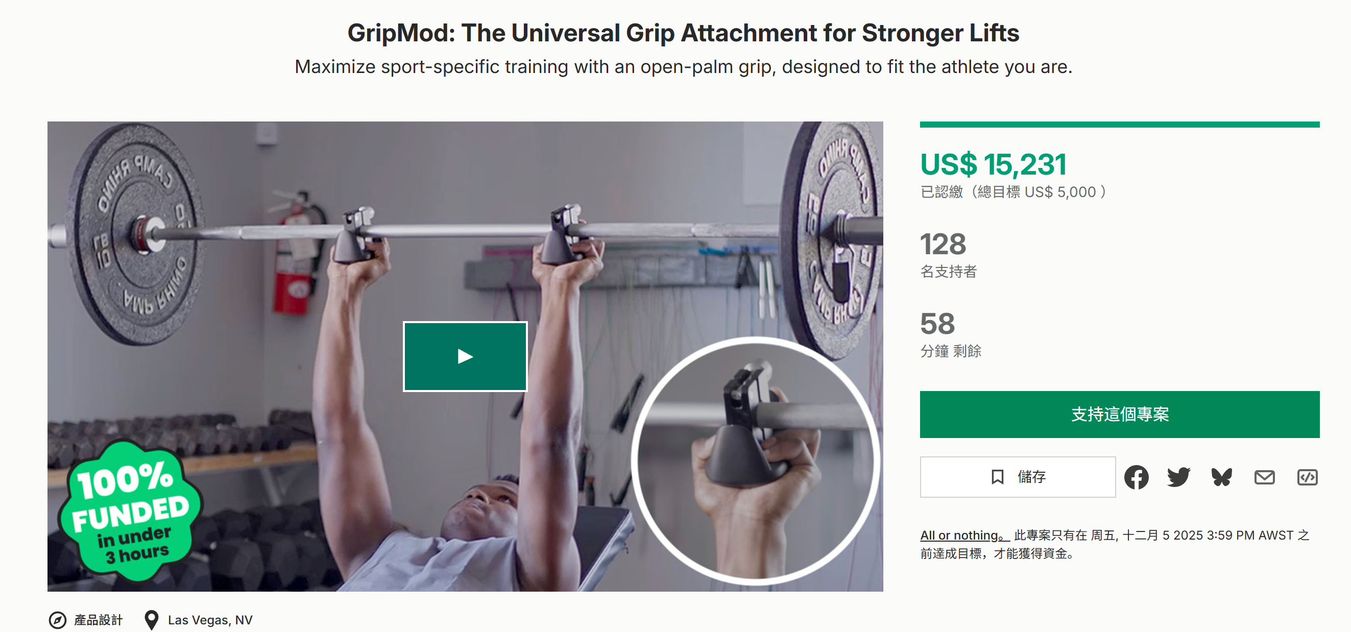 海外众筹-GripMod：通用握把附件，用于更强劲的举重